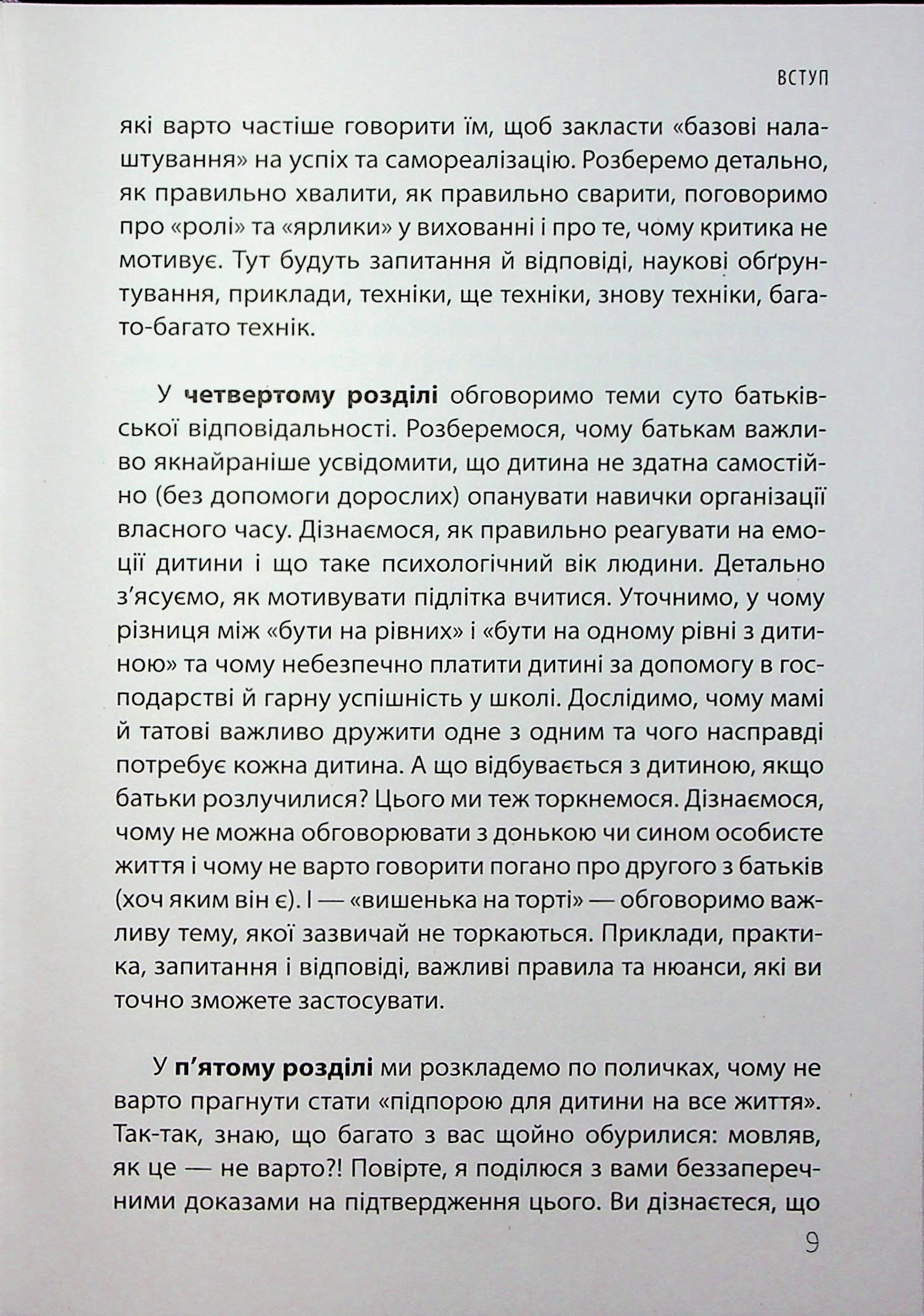 Дружити зі своєю дитиною: корисно чи шкідливо. Про здорові стосунки батьків і дітей — фото 9