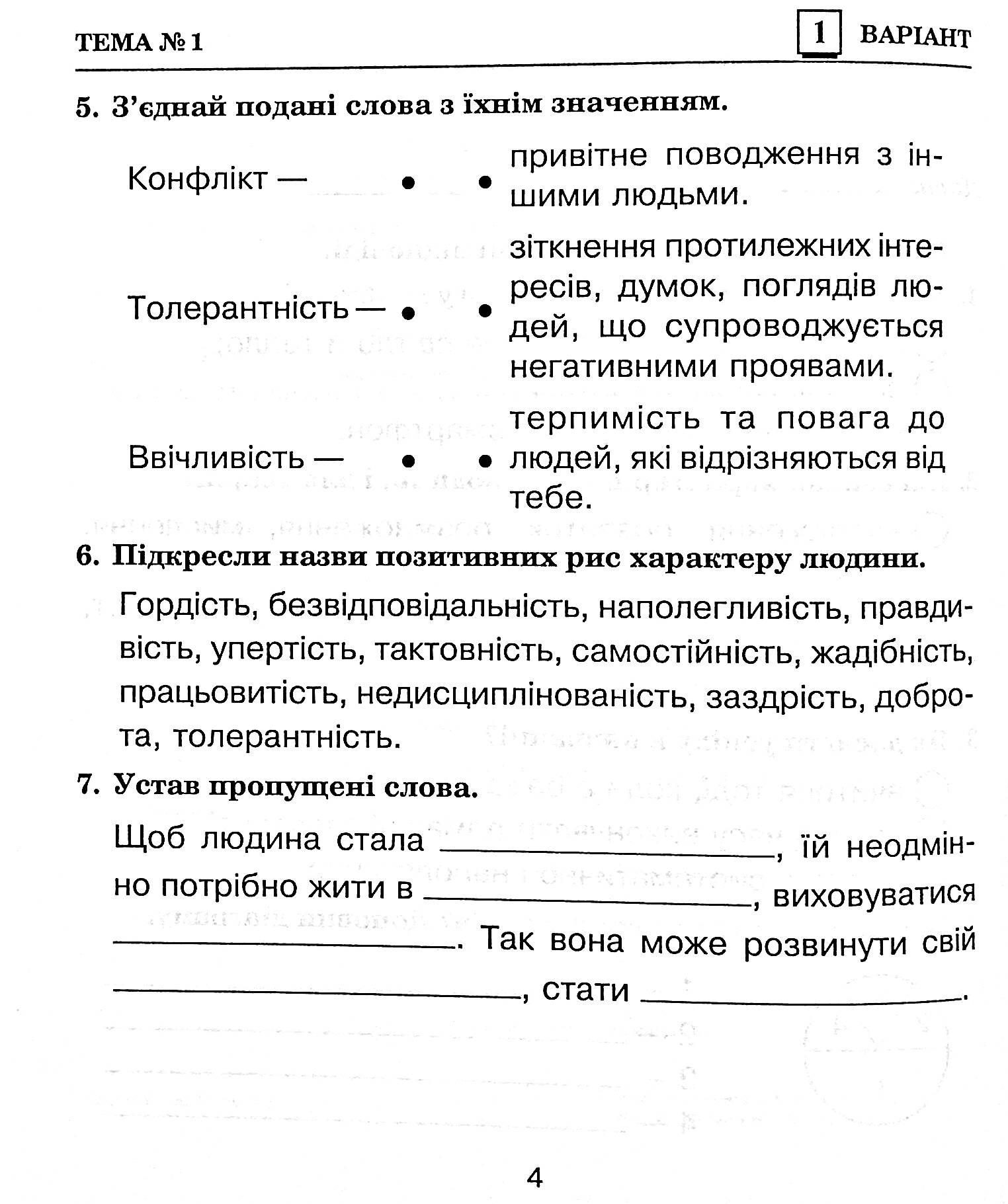 Я досліджую світ. 3 клас. Збірник діагностичних робіт — фото 6