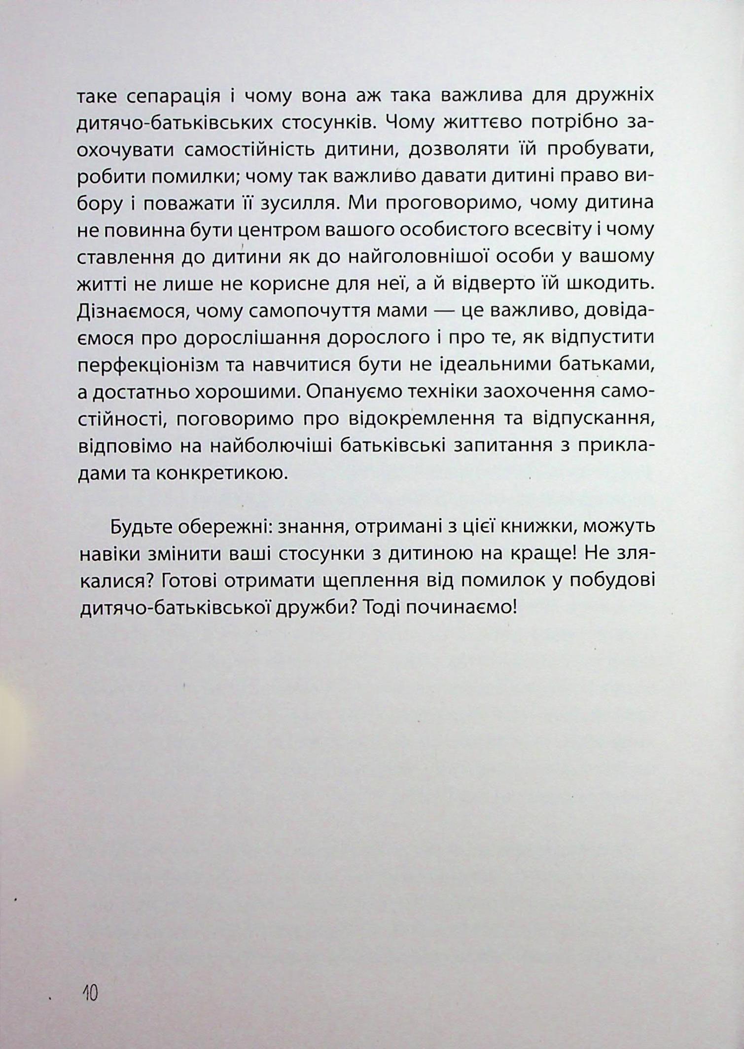 Дружити зі своєю дитиною: корисно чи шкідливо. Про здорові стосунки батьків і дітей — фото 10