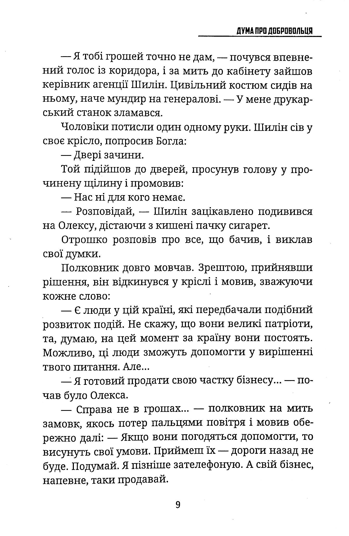 Дума про добровольця — фото 6
