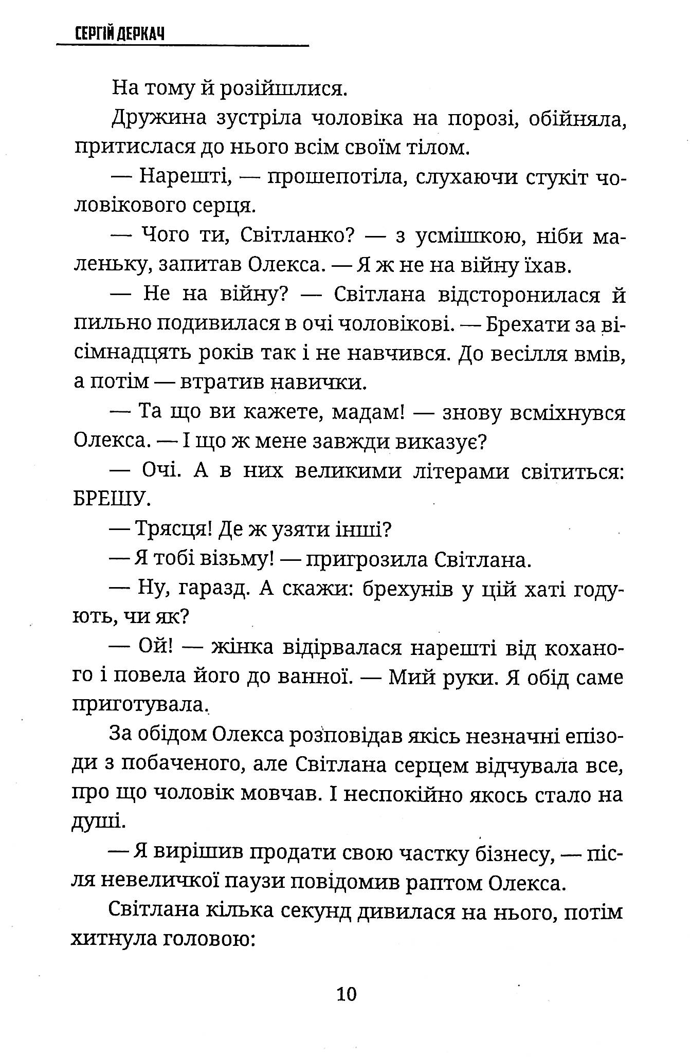 Дума про добровольця — фото 7