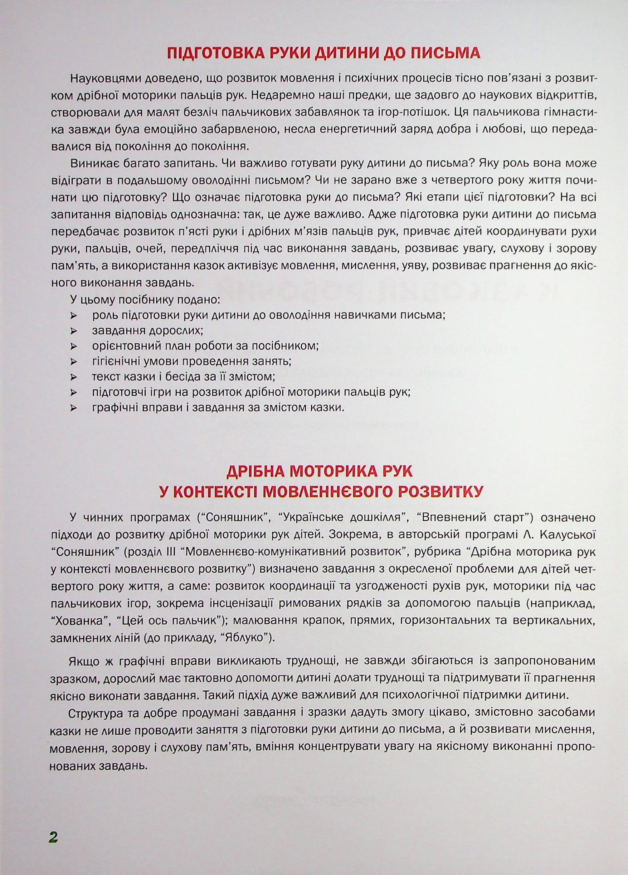 Підготовка руки дитини до письма. Казковий робочий зошит. 4-й рік життя — фото 4