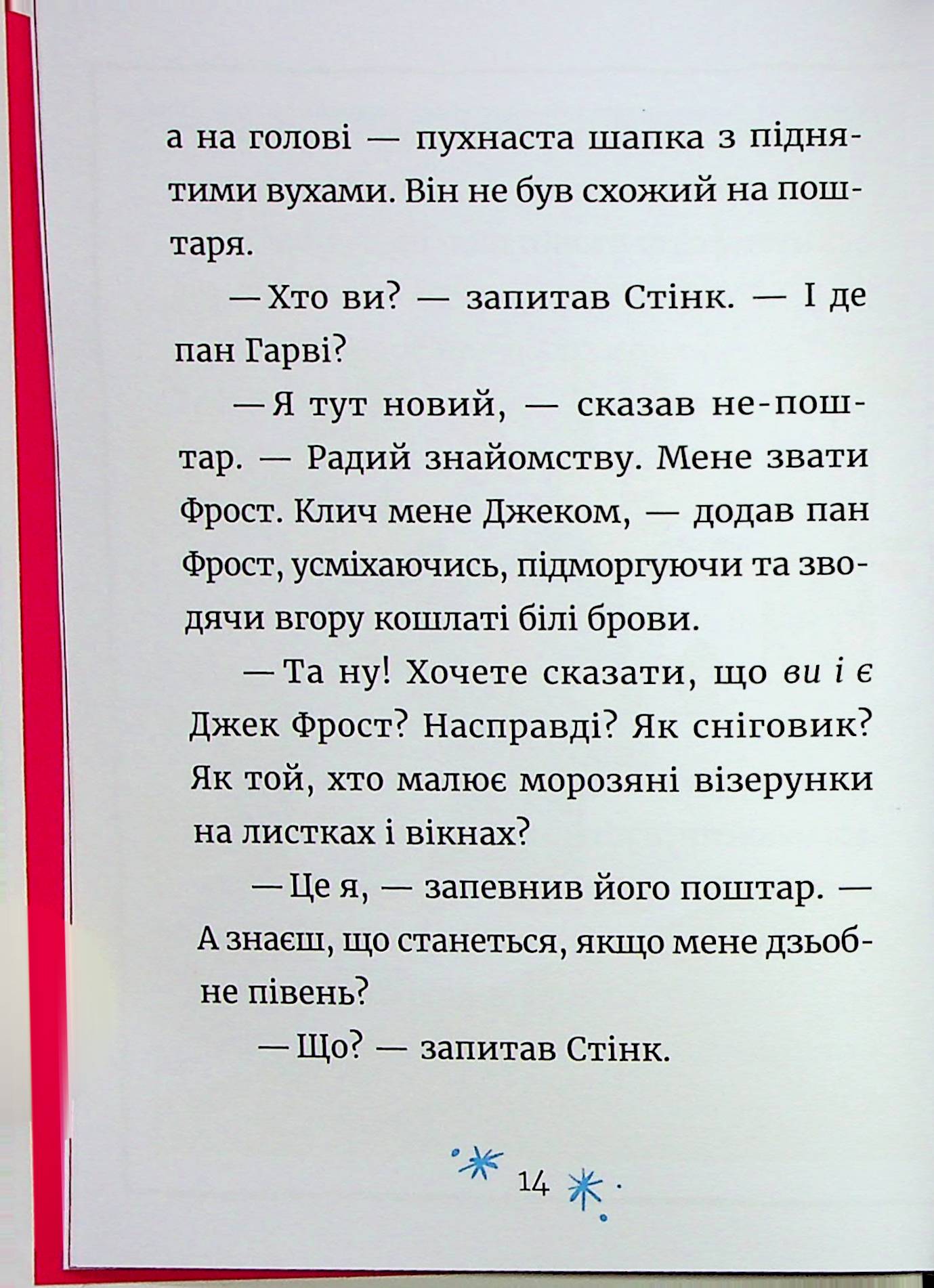 Джуді Муді та Стінк. Святі веселята — фото 14