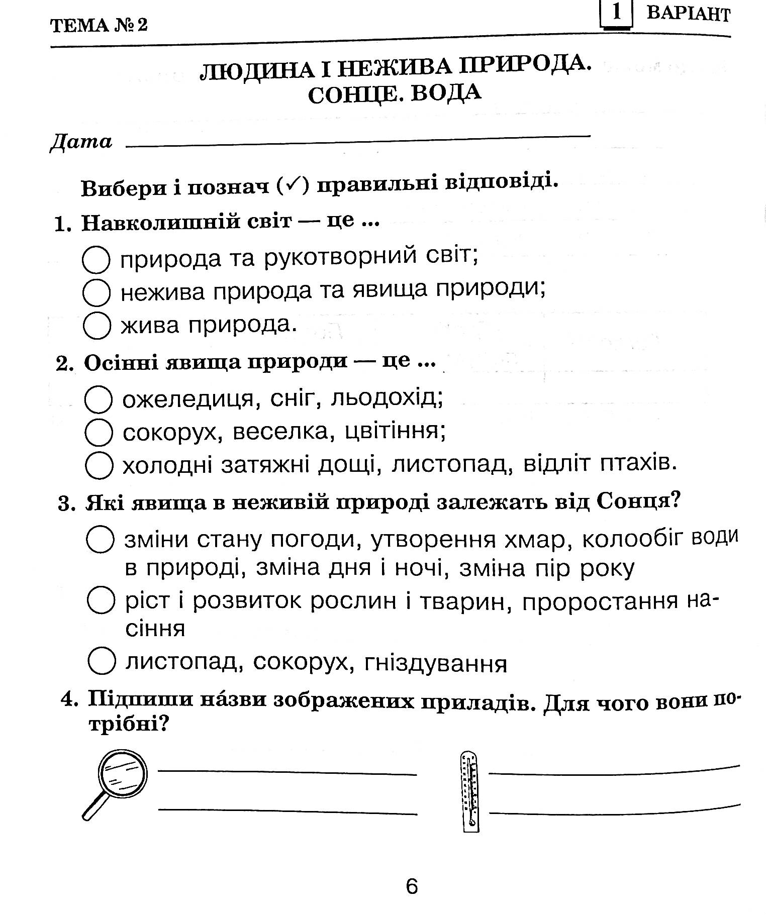 Я досліджую світ. 3 клас. Збірник діагностичних робіт — фото 8