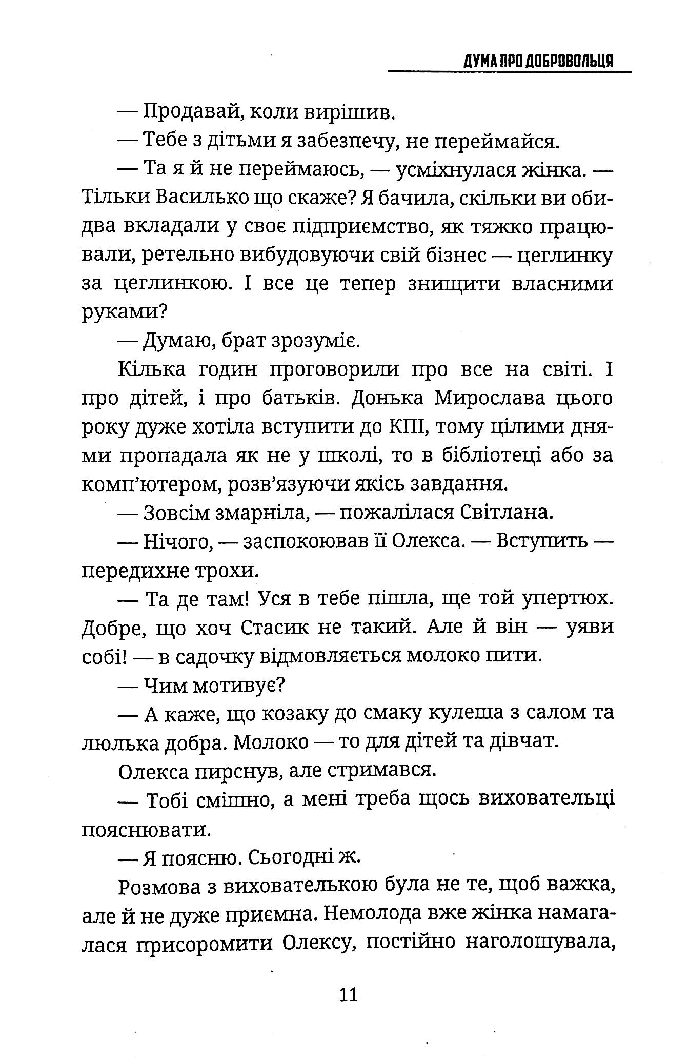 Дума про добровольця — фото 8