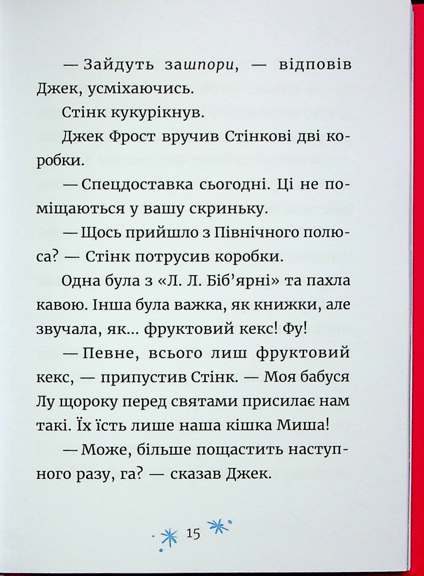 Джуді Муді та Стінк. Святі веселята — фото 15