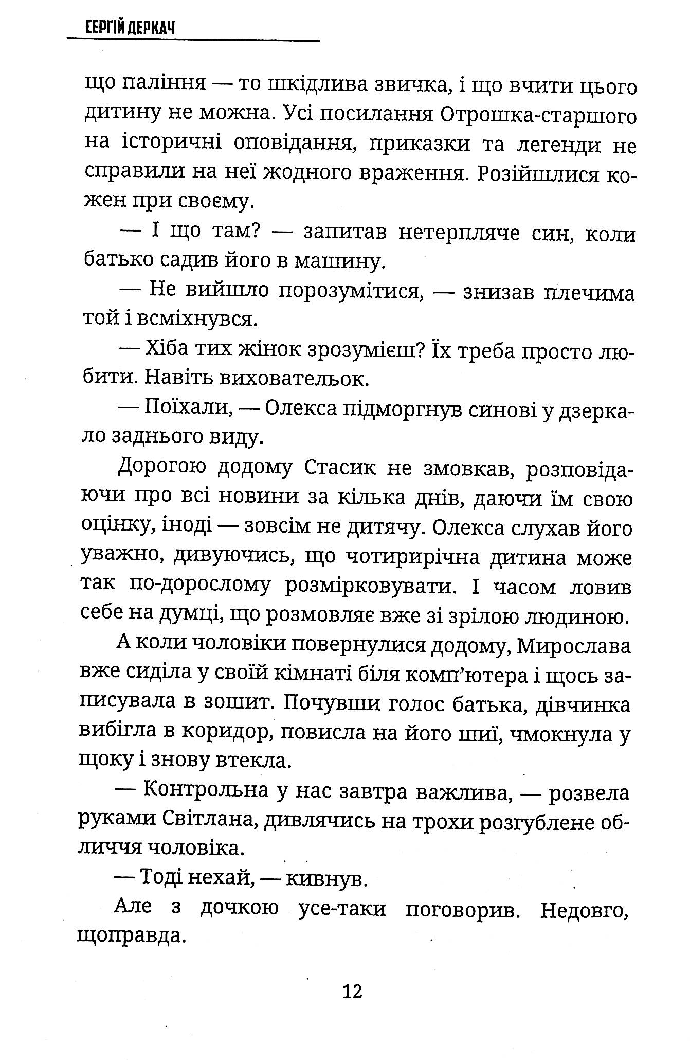Дума про добровольця — фото 9