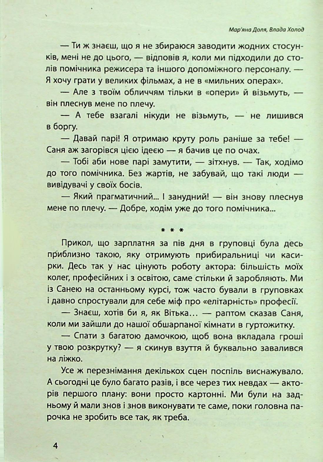 Наші головні ролі. Книга 1. Шлях Білосніжки. Книга 2. Попелюшка із супермаркету — фото 8