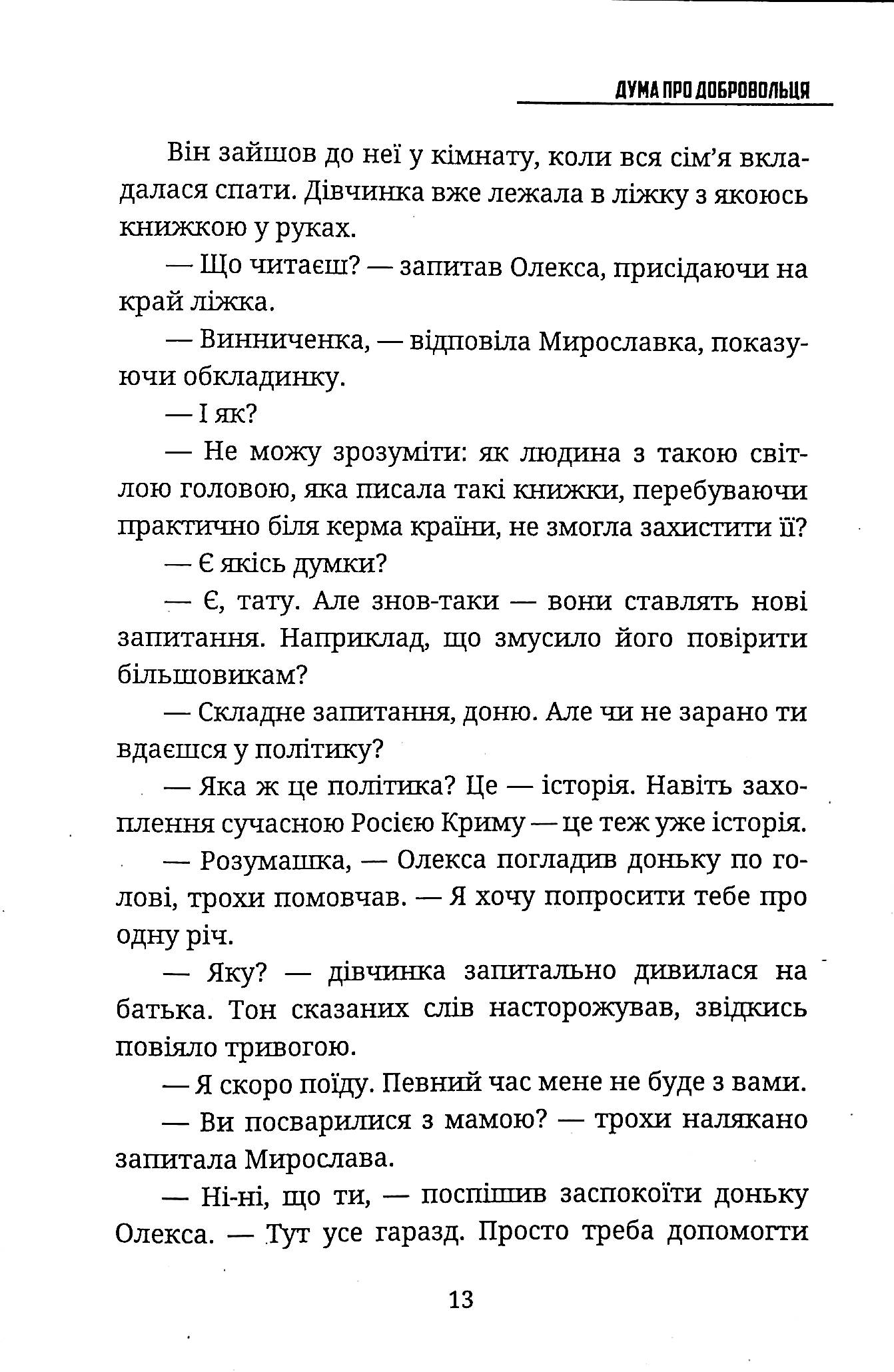 Дума про добровольця — фото 10