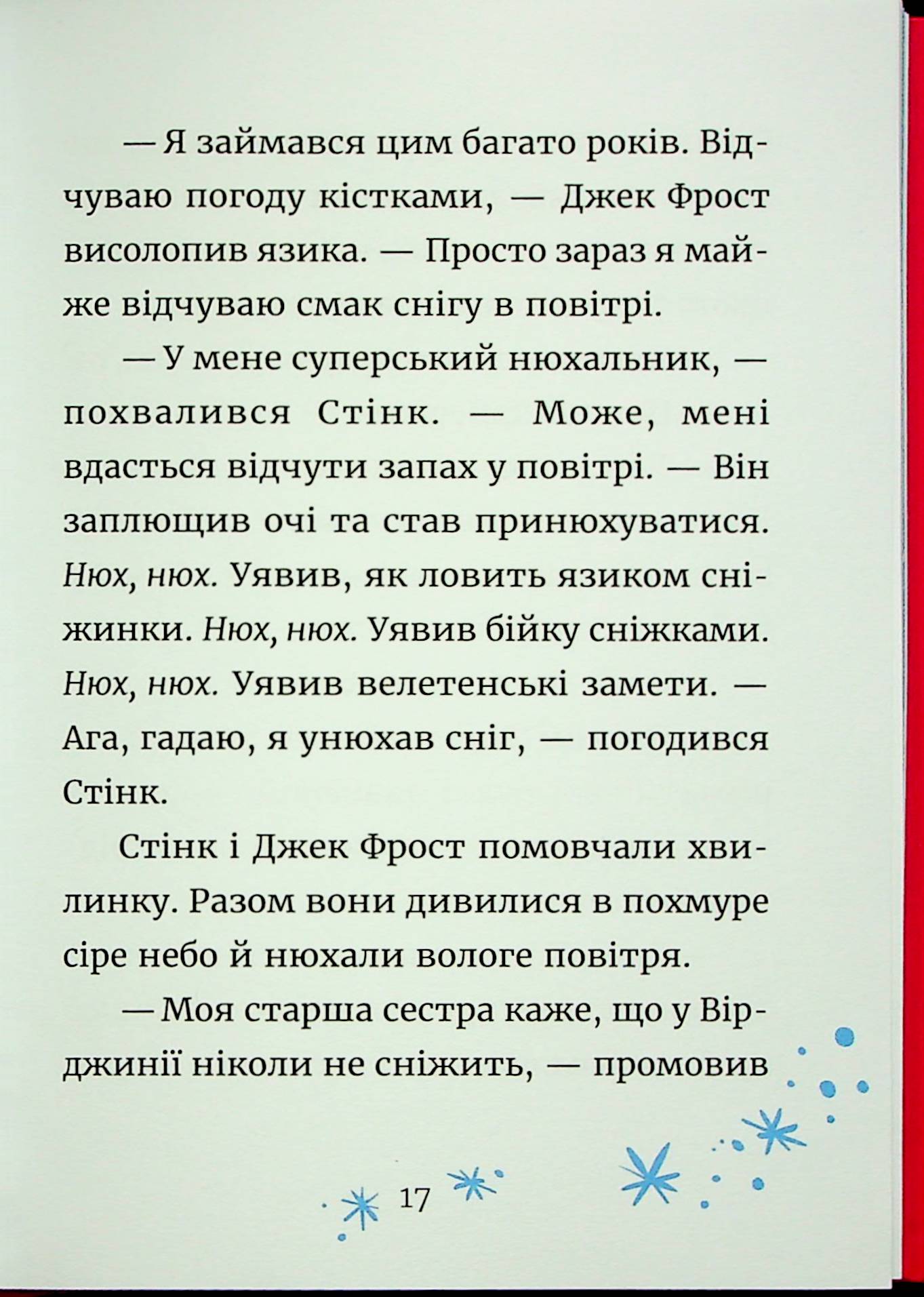 Джуді Муді та Стінк. Святі веселята — фото 17
