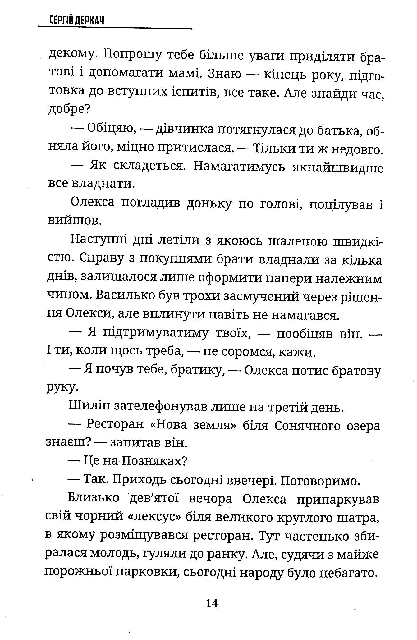Дума про добровольця — фото 11
