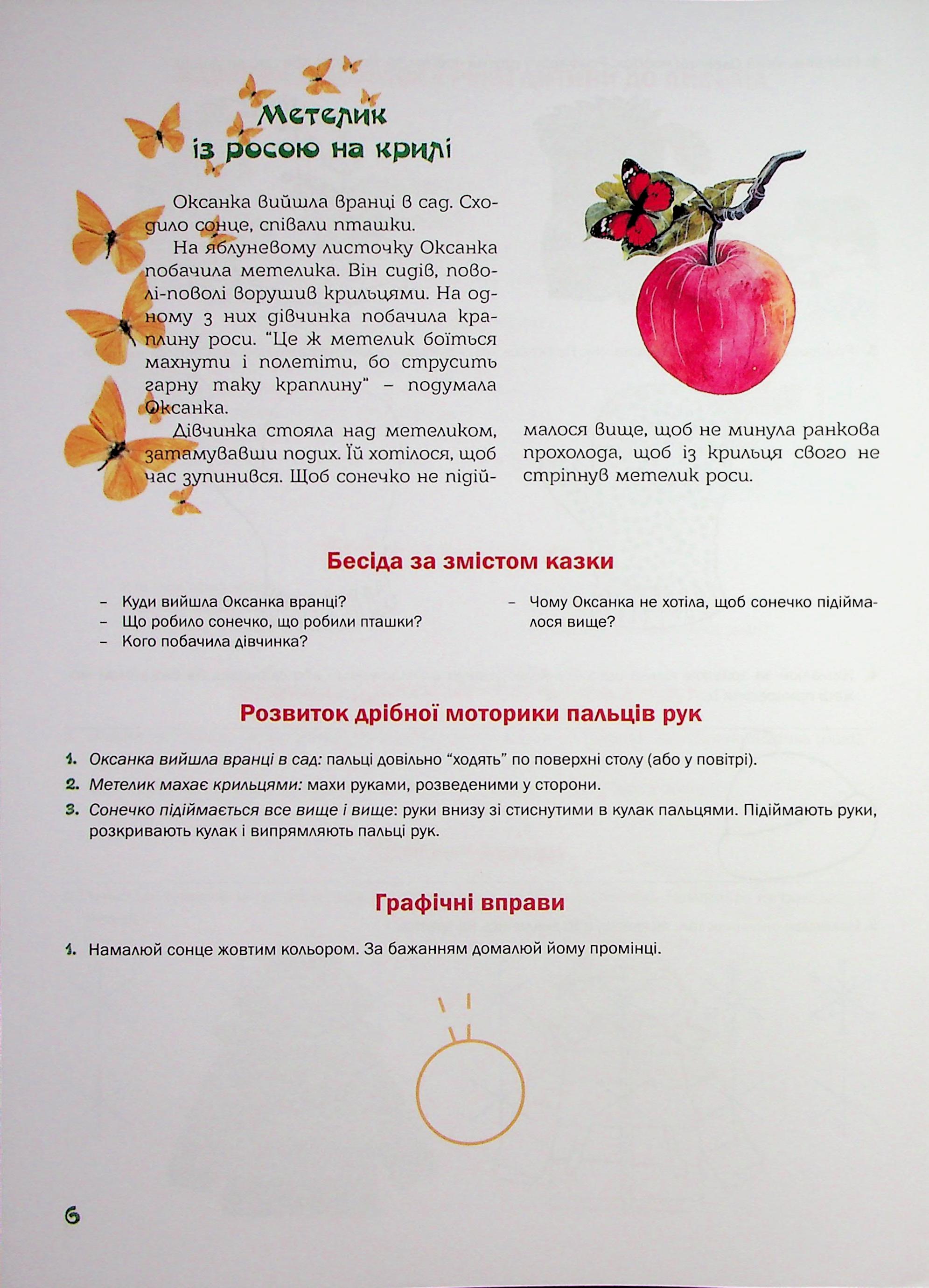 Підготовка руки дитини до письма. Казковий робочий зошит. 4-й рік життя — фото 8