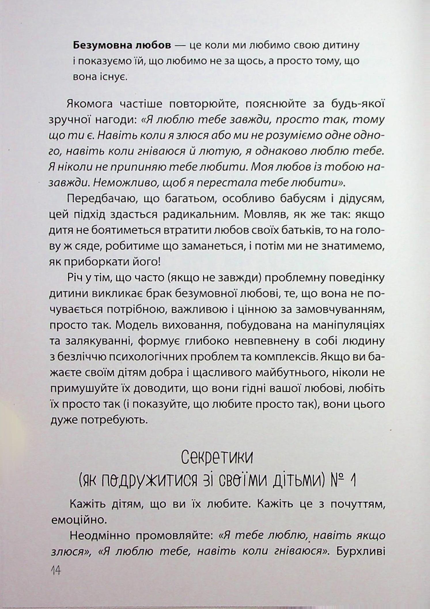 Дружити зі своєю дитиною: корисно чи шкідливо. Про здорові стосунки батьків і дітей — фото 14