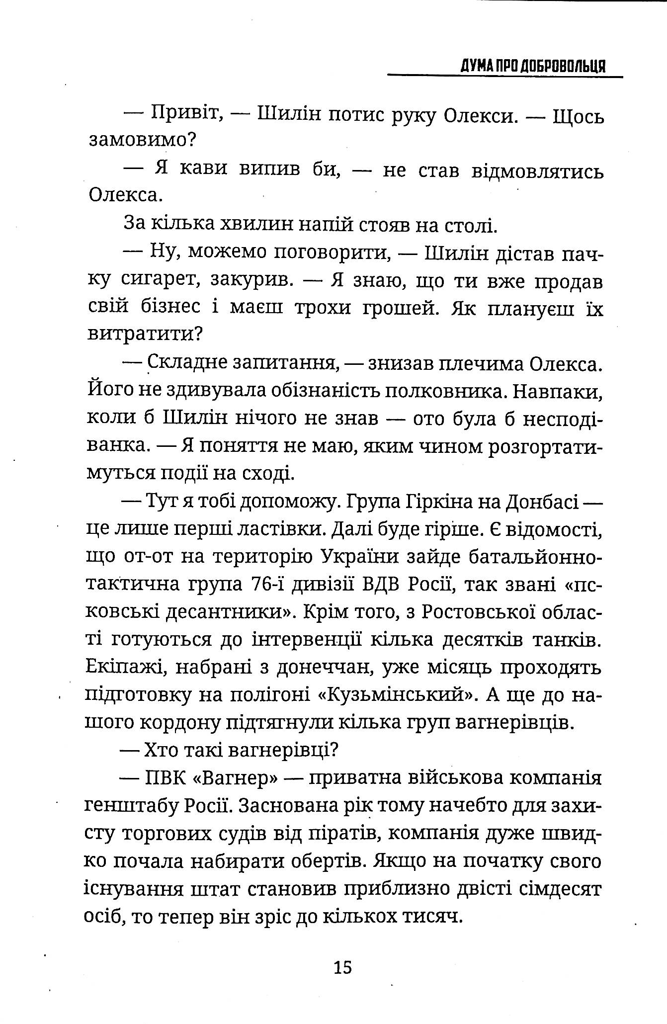 Дума про добровольця — фото 12