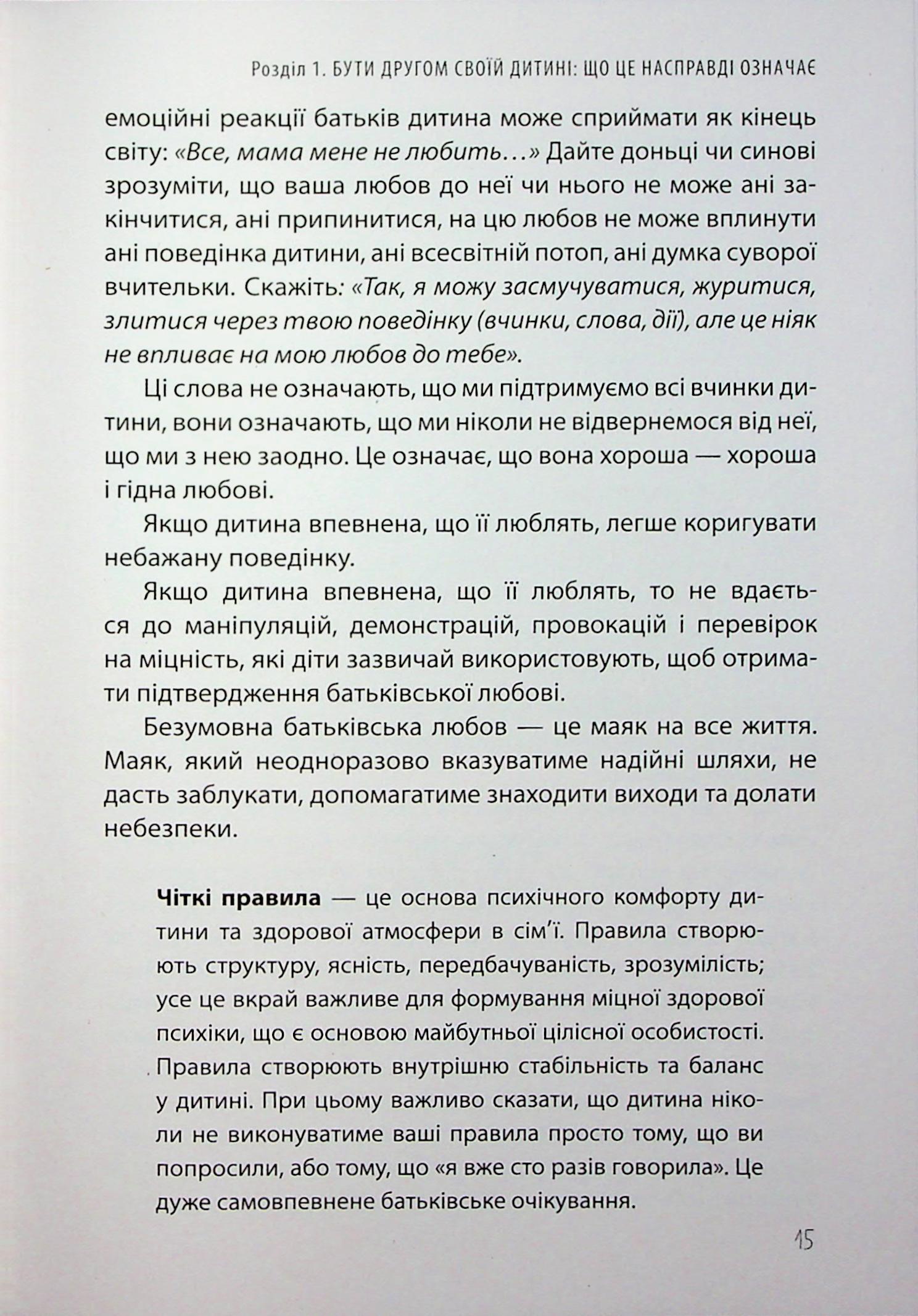 Дружити зі своєю дитиною: корисно чи шкідливо. Про здорові стосунки батьків і дітей — фото 15
