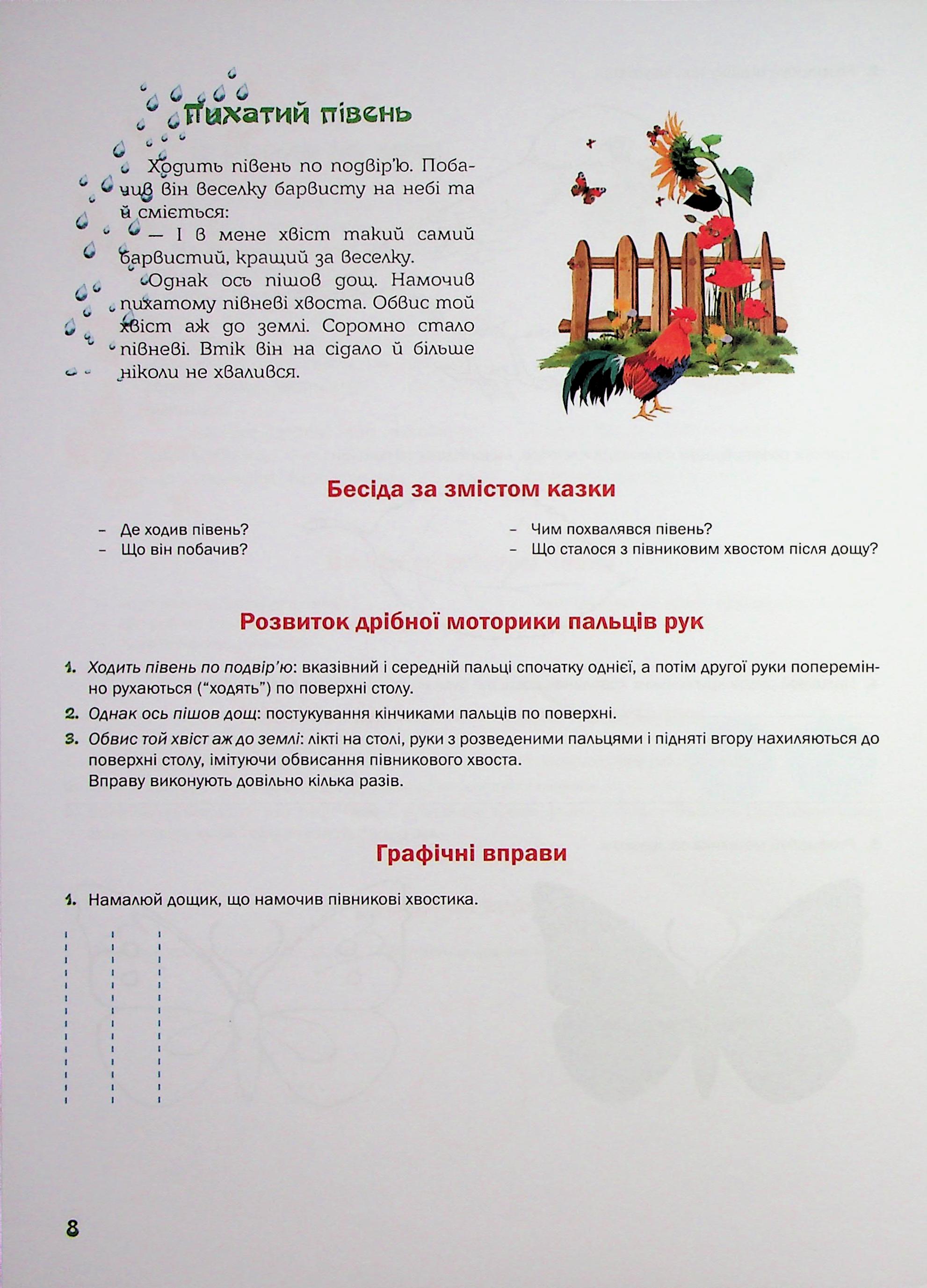 Підготовка руки дитини до письма. Казковий робочий зошит. 4-й рік життя — фото 10
