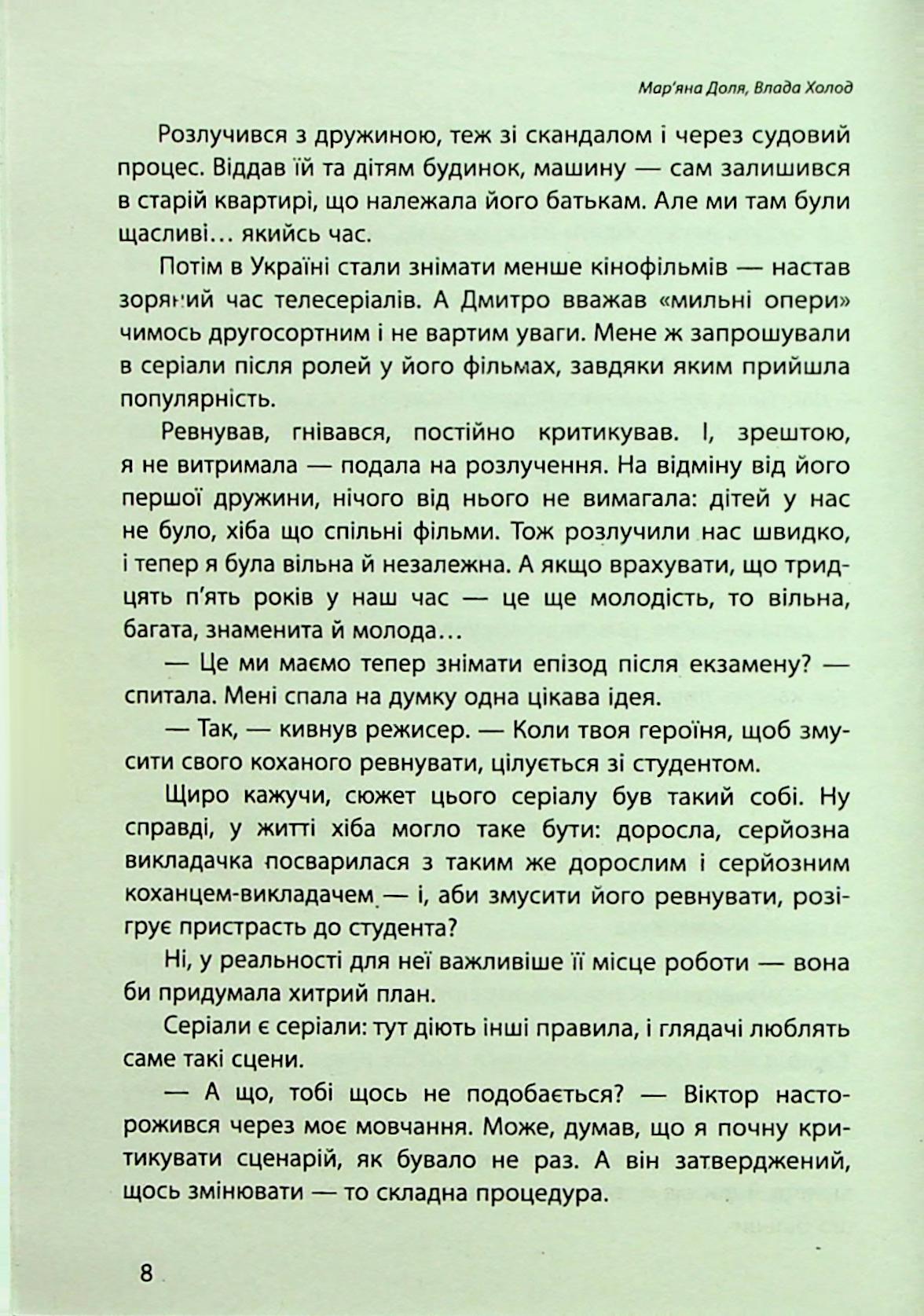 Наші головні ролі. Книга 1. Шлях Білосніжки. Книга 2. Попелюшка із супермаркету — фото 12