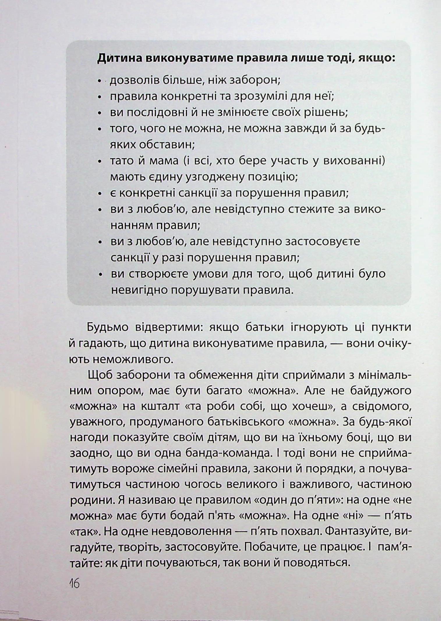 Дружити зі своєю дитиною: корисно чи шкідливо. Про здорові стосунки батьків і дітей — фото 16