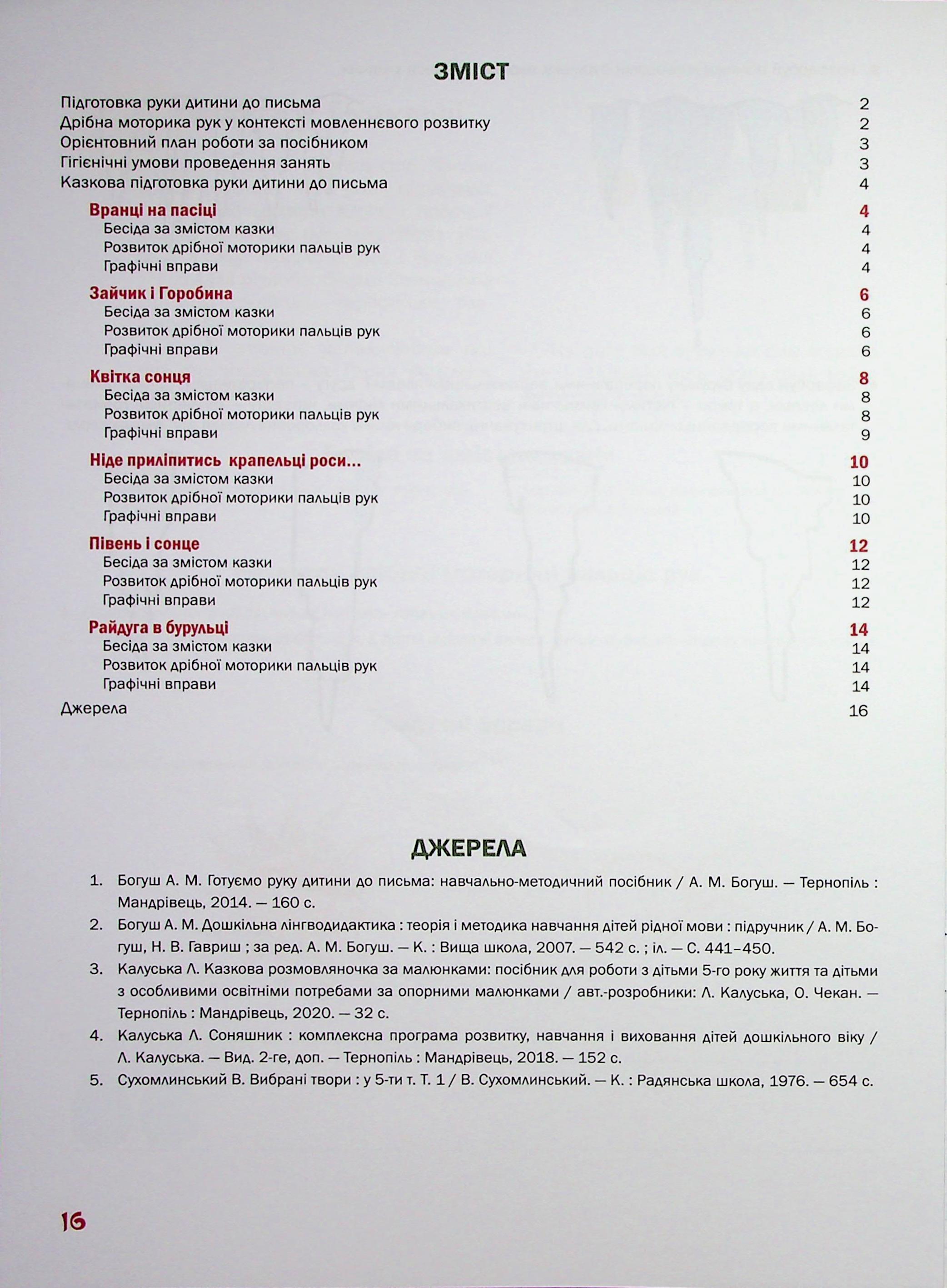 Підготовка руки дитини до письма. Казковий робочий зошит. 5-й рік життя — фото 3