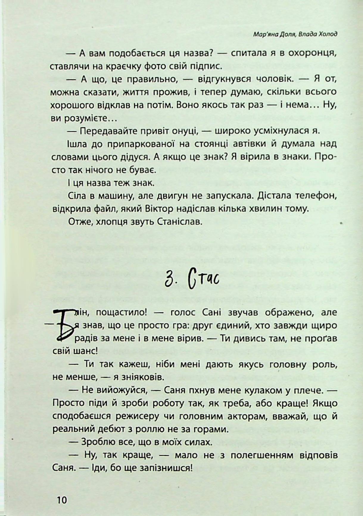 Наші головні ролі. Книга 1. Шлях Білосніжки. Книга 2. Попелюшка із супермаркету — фото 14