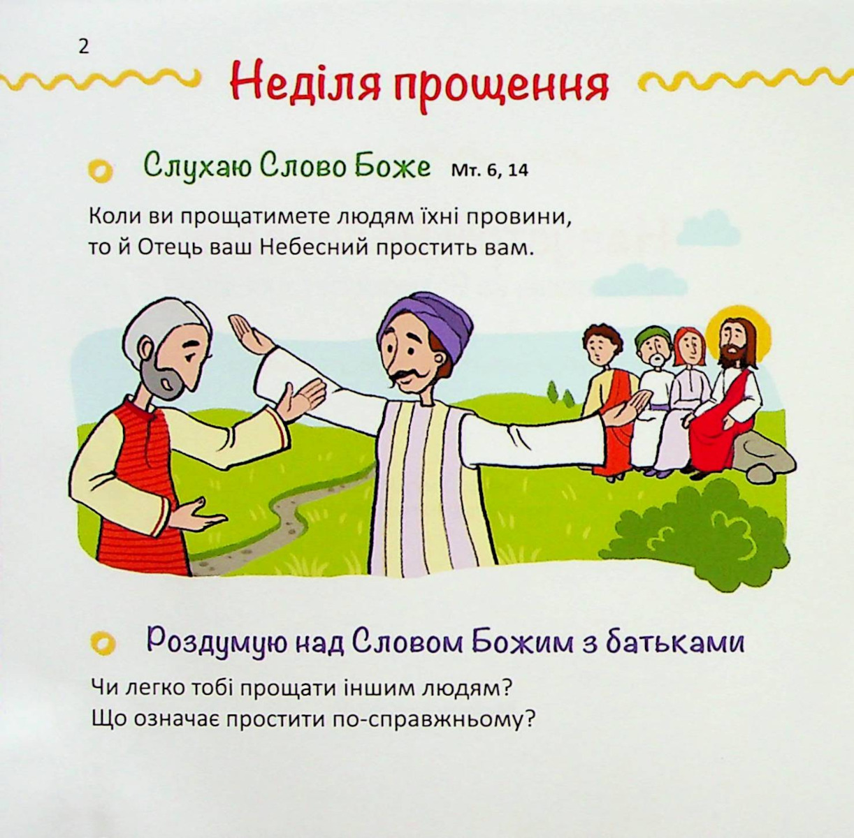 Назустріч Великодню. Дороговказ на Великий піст для дітей — фото 6