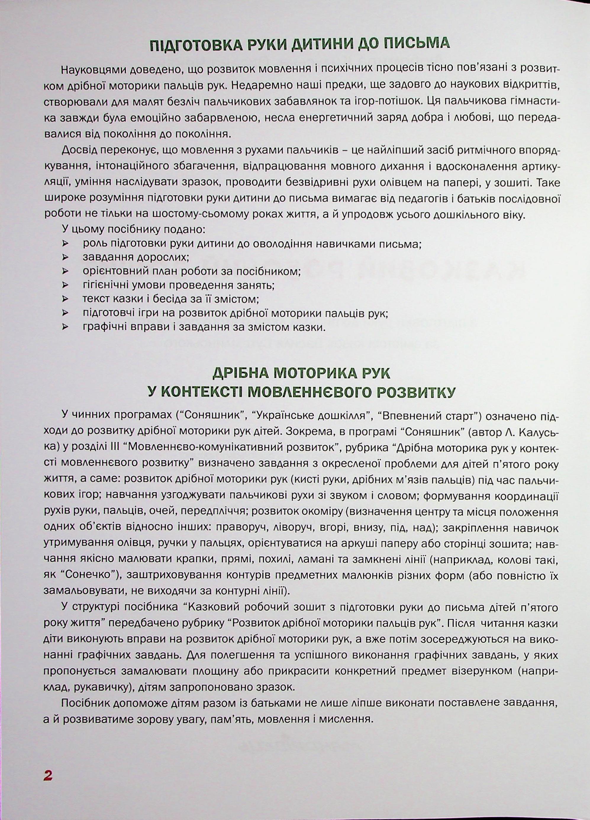 Підготовка руки дитини до письма. Казковий робочий зошит. 5-й рік життя — фото 4