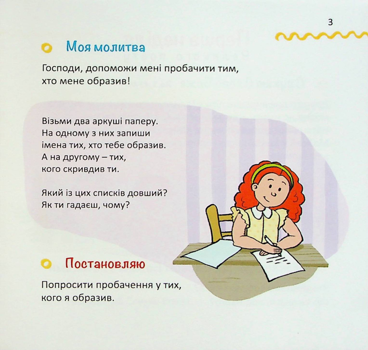 Назустріч Великодню. Дороговказ на Великий піст для дітей — фото 7
