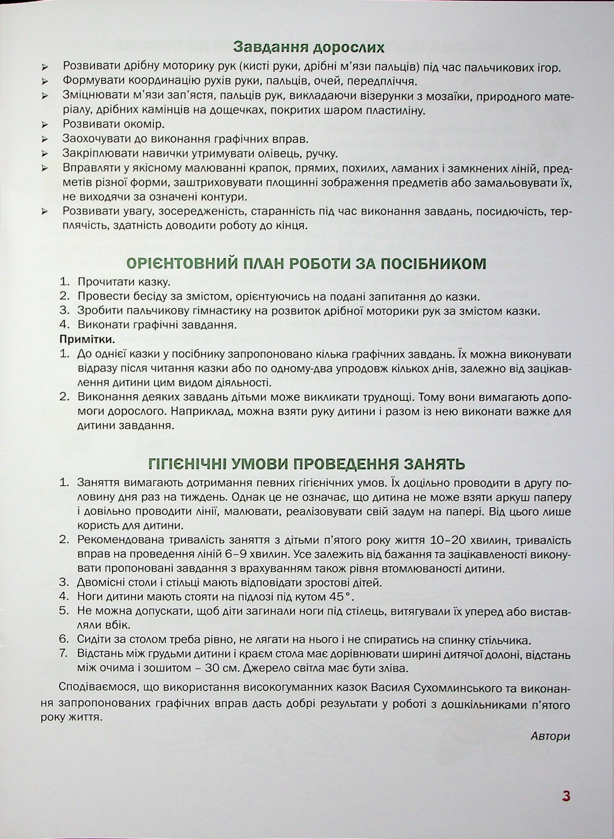 Підготовка руки дитини до письма. Казковий робочий зошит. 5-й рік життя — фото 5