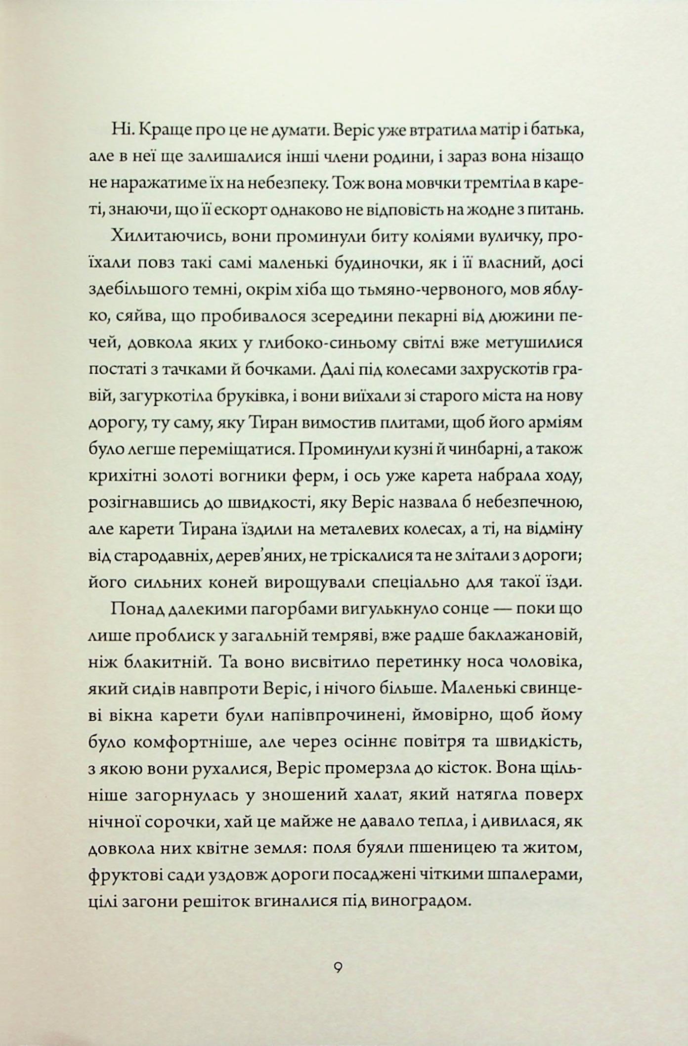 Убивця лісу — фото 5