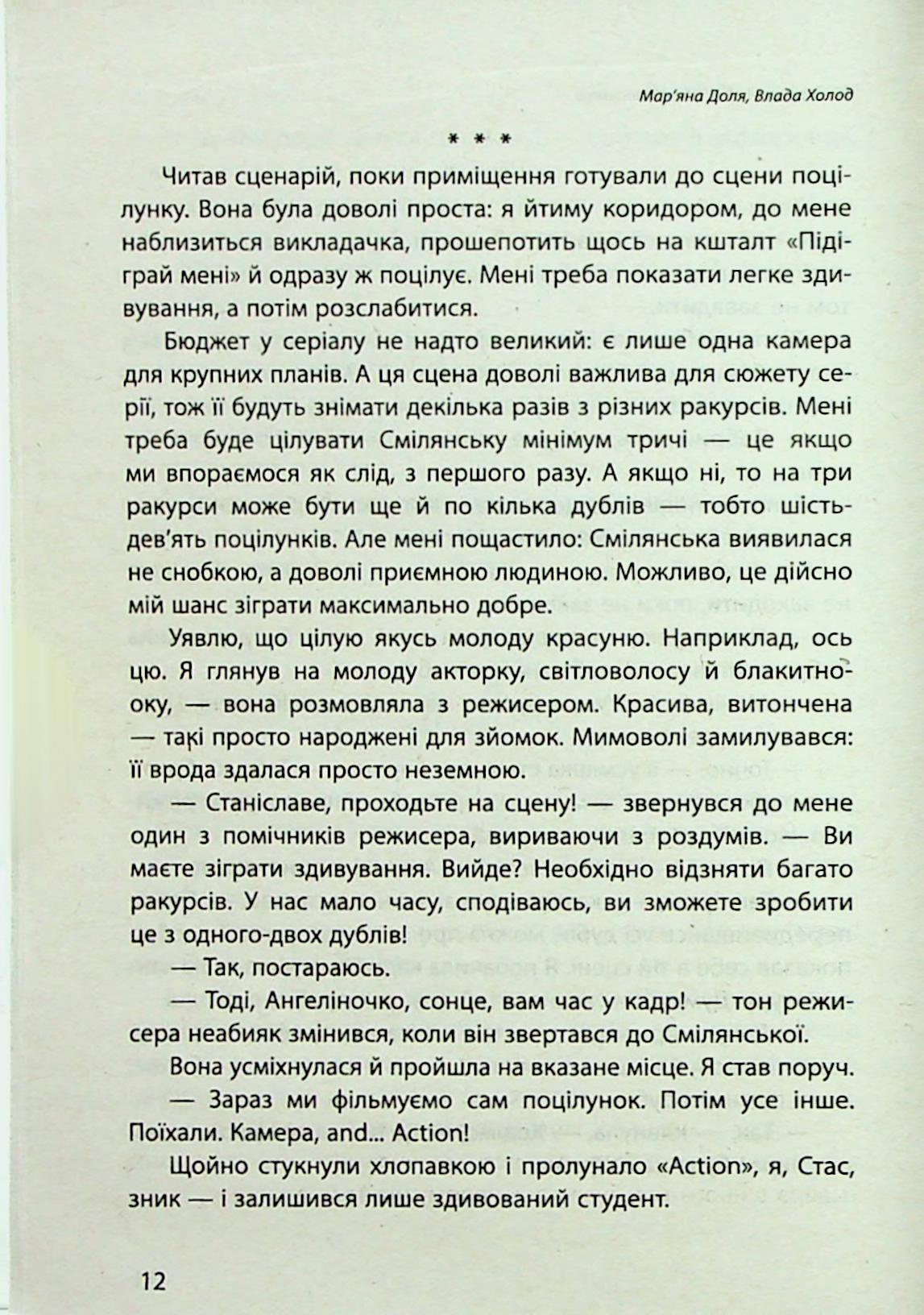 Наші головні ролі. Книга 1. Шлях Білосніжки. Книга 2. Попелюшка із супермаркету — фото 16