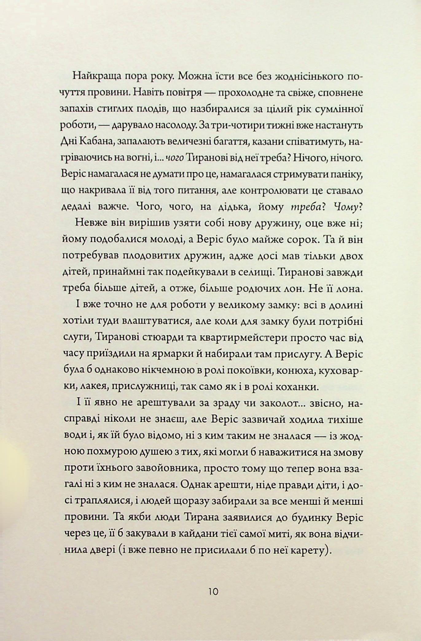Убивця лісу — фото 6