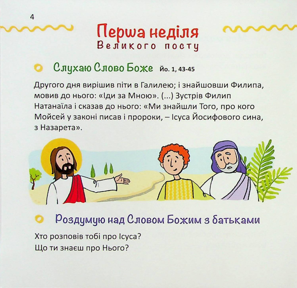 Назустріч Великодню. Дороговказ на Великий піст для дітей — фото 8