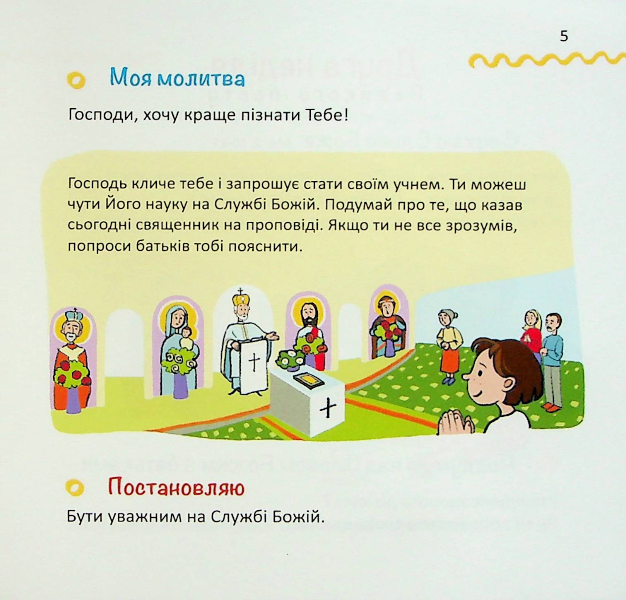 Назустріч Великодню. Дороговказ на Великий піст для дітей — фото 9