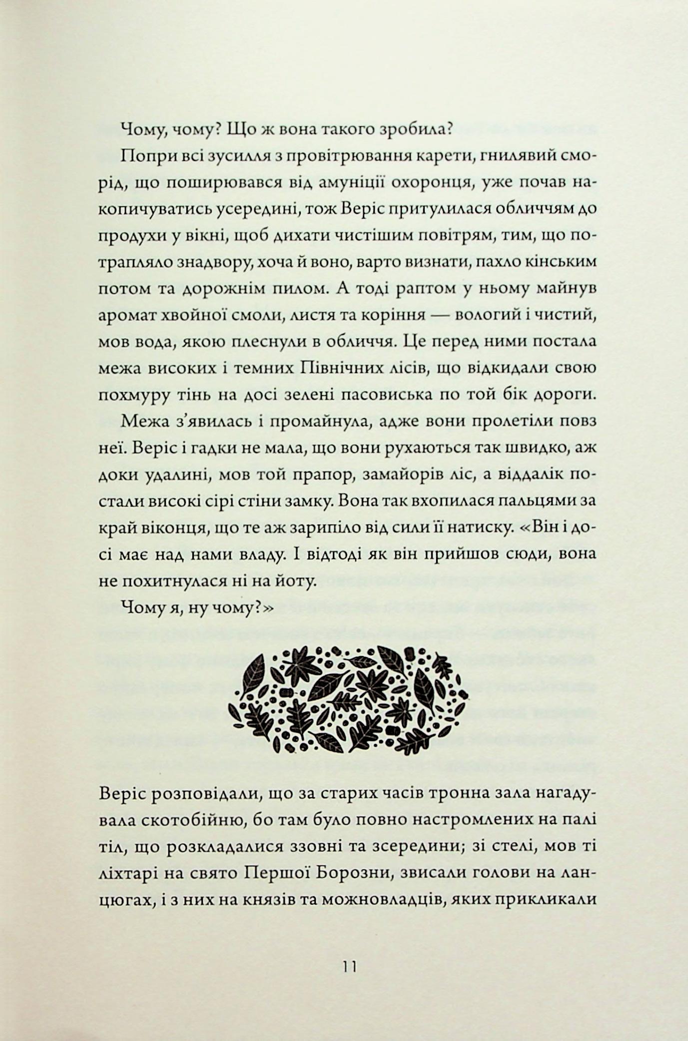Убивця лісу — фото 7
