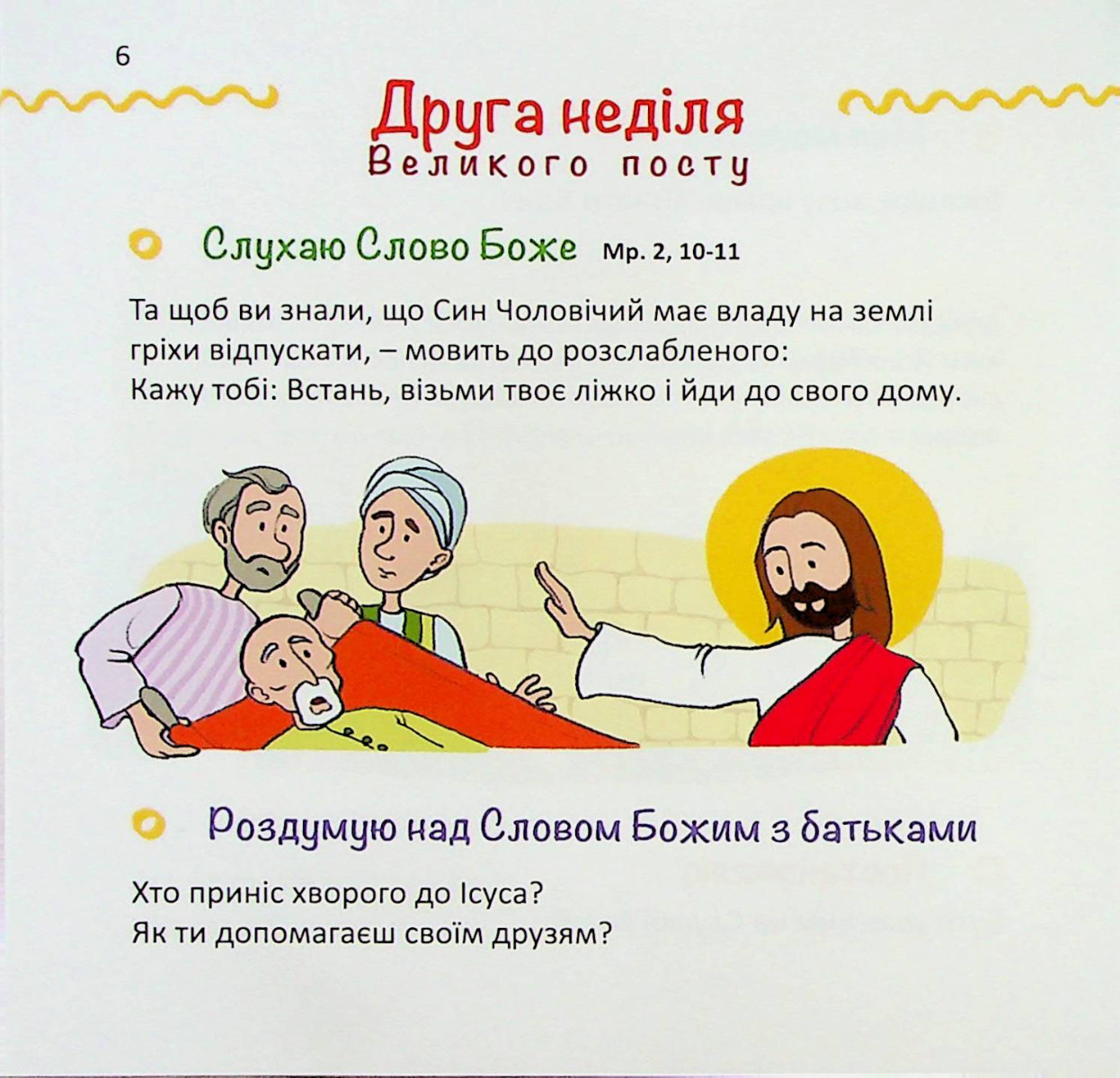 Назустріч Великодню. Дороговказ на Великий піст для дітей — фото 10