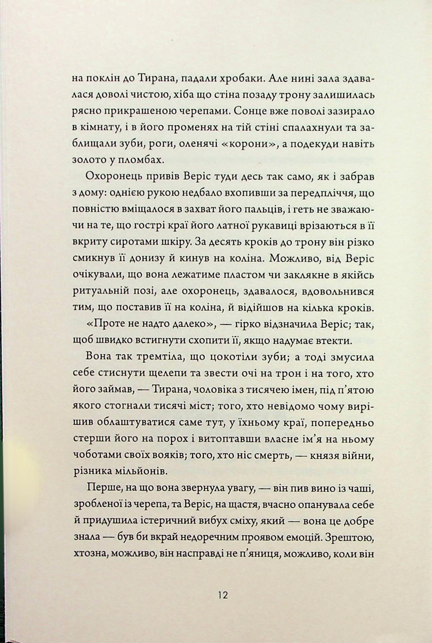 Убивця лісу — фото 8