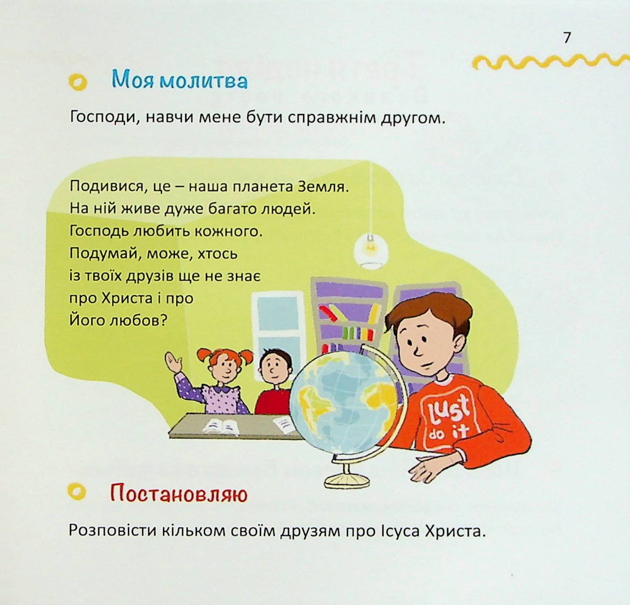 Назустріч Великодню. Дороговказ на Великий піст для дітей — фото 11