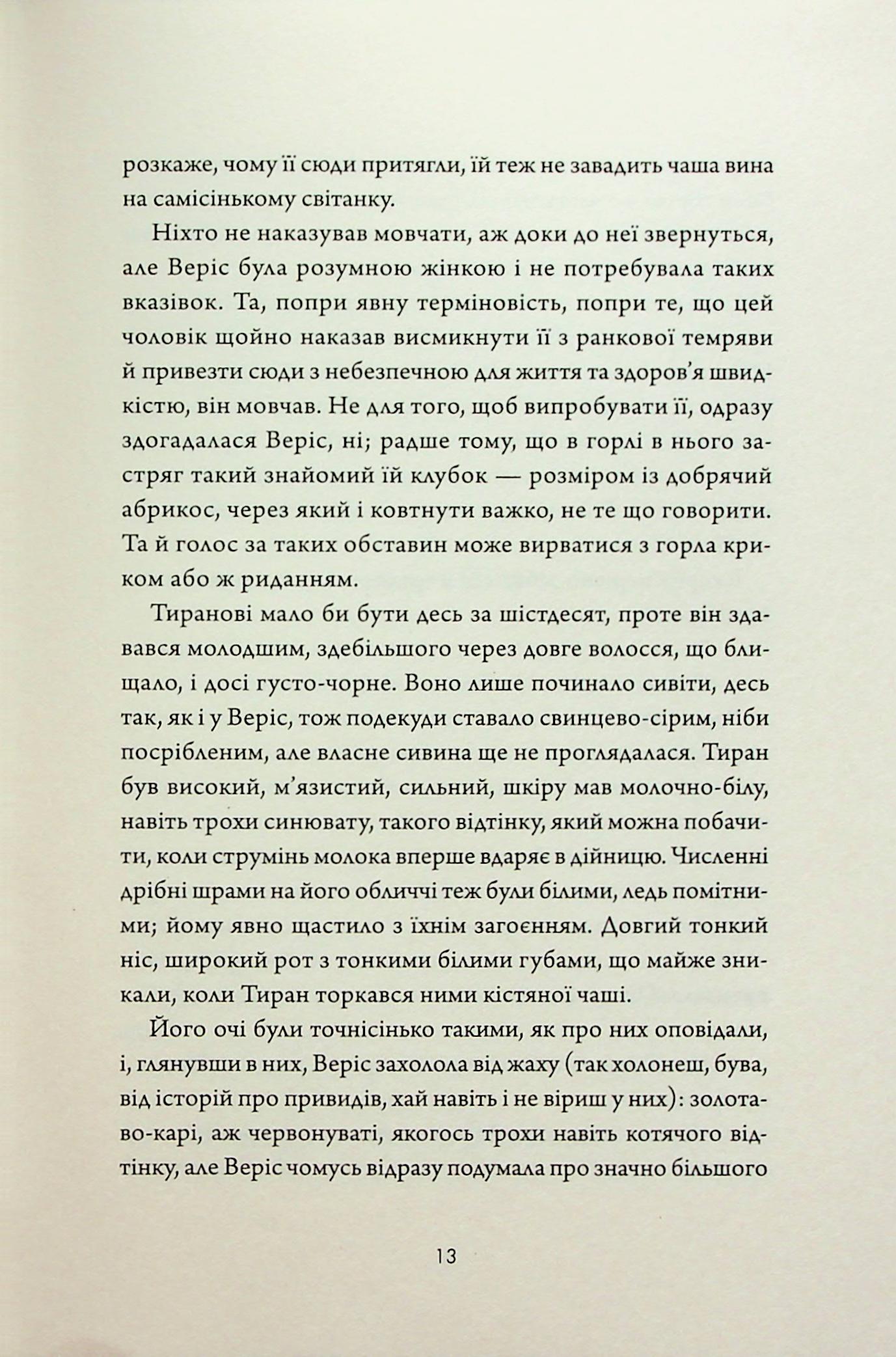 Убивця лісу — фото 9