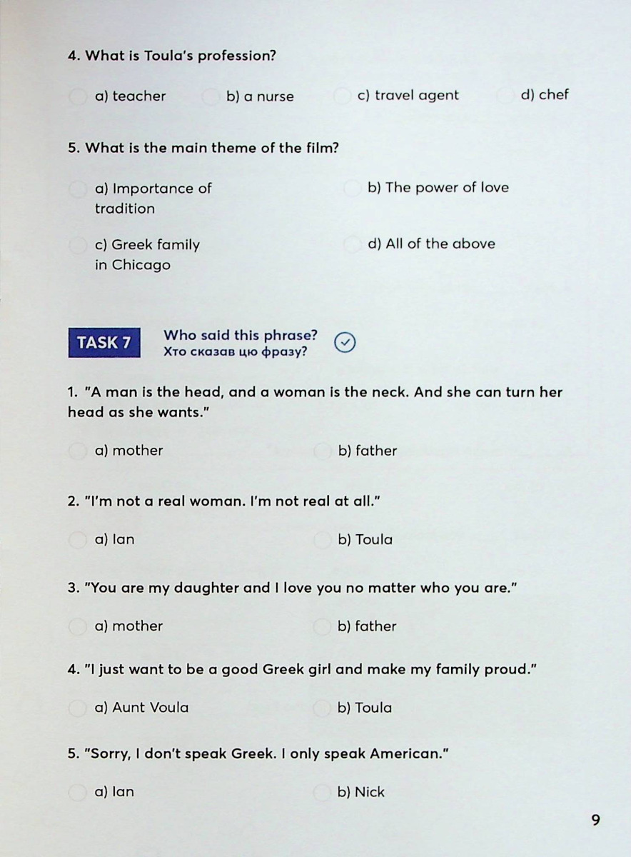 My Big Fat Greek Wedding (A1). Журнал для вивчення англійської мови по фільмах — фото 7