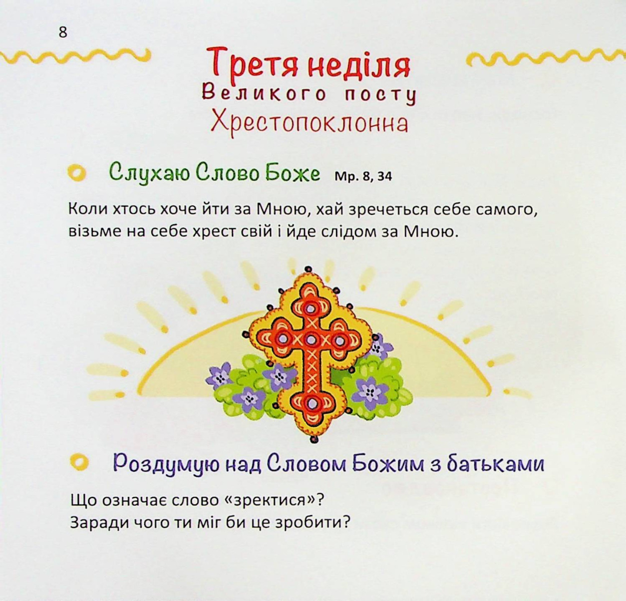 Назустріч Великодню. Дороговказ на Великий піст для дітей — фото 12