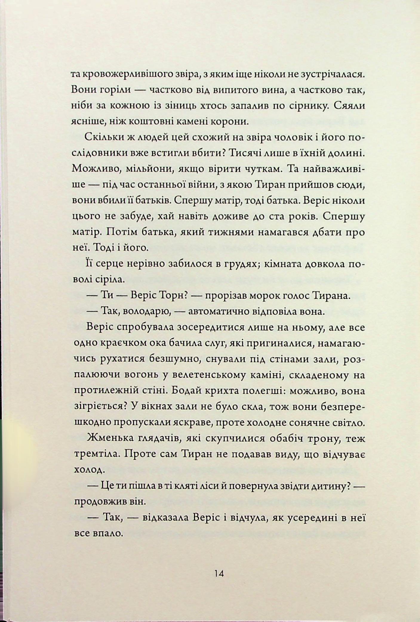 Убивця лісу — фото 10