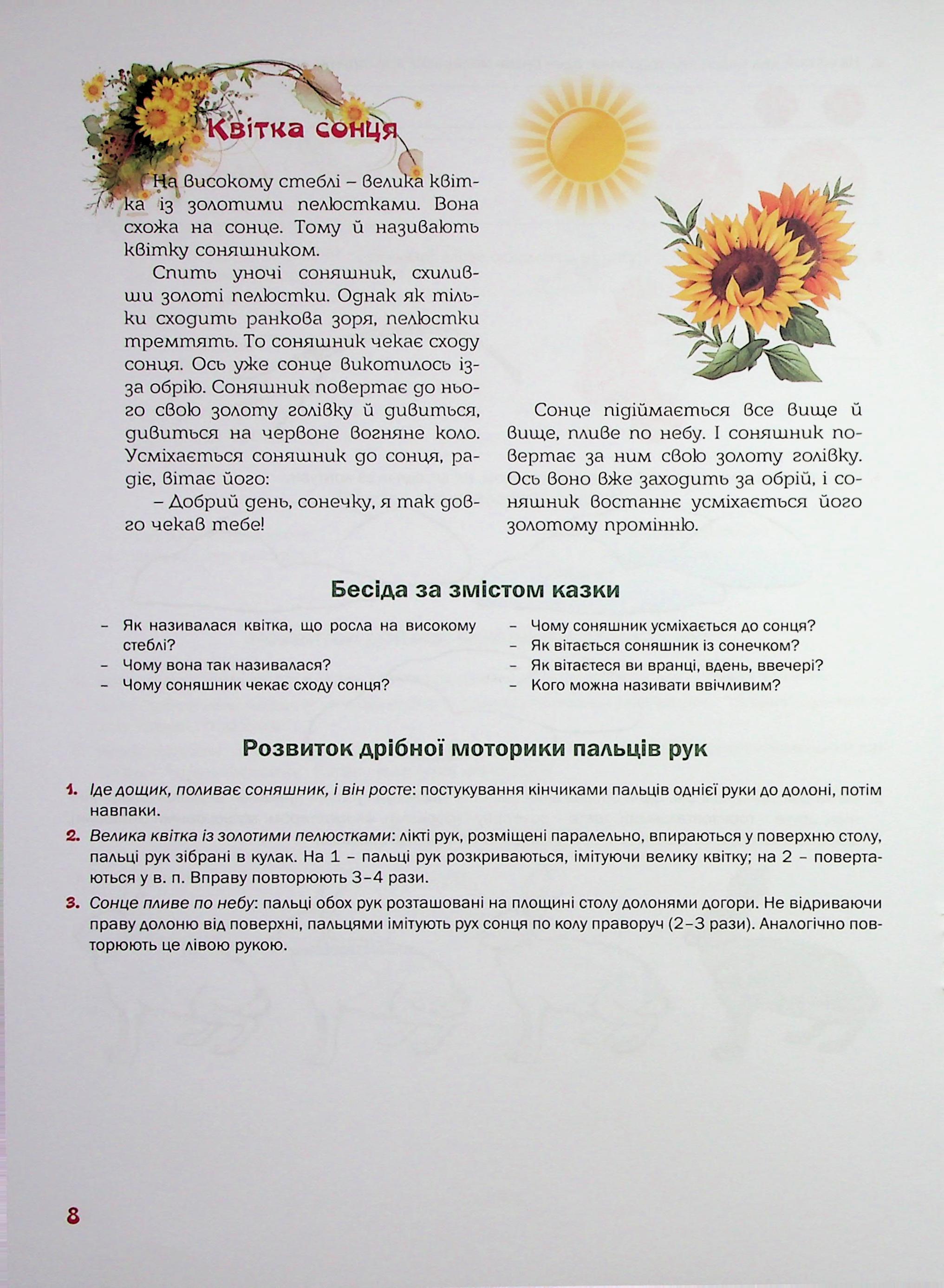 Підготовка руки дитини до письма. Казковий робочий зошит. 5-й рік життя — фото 10