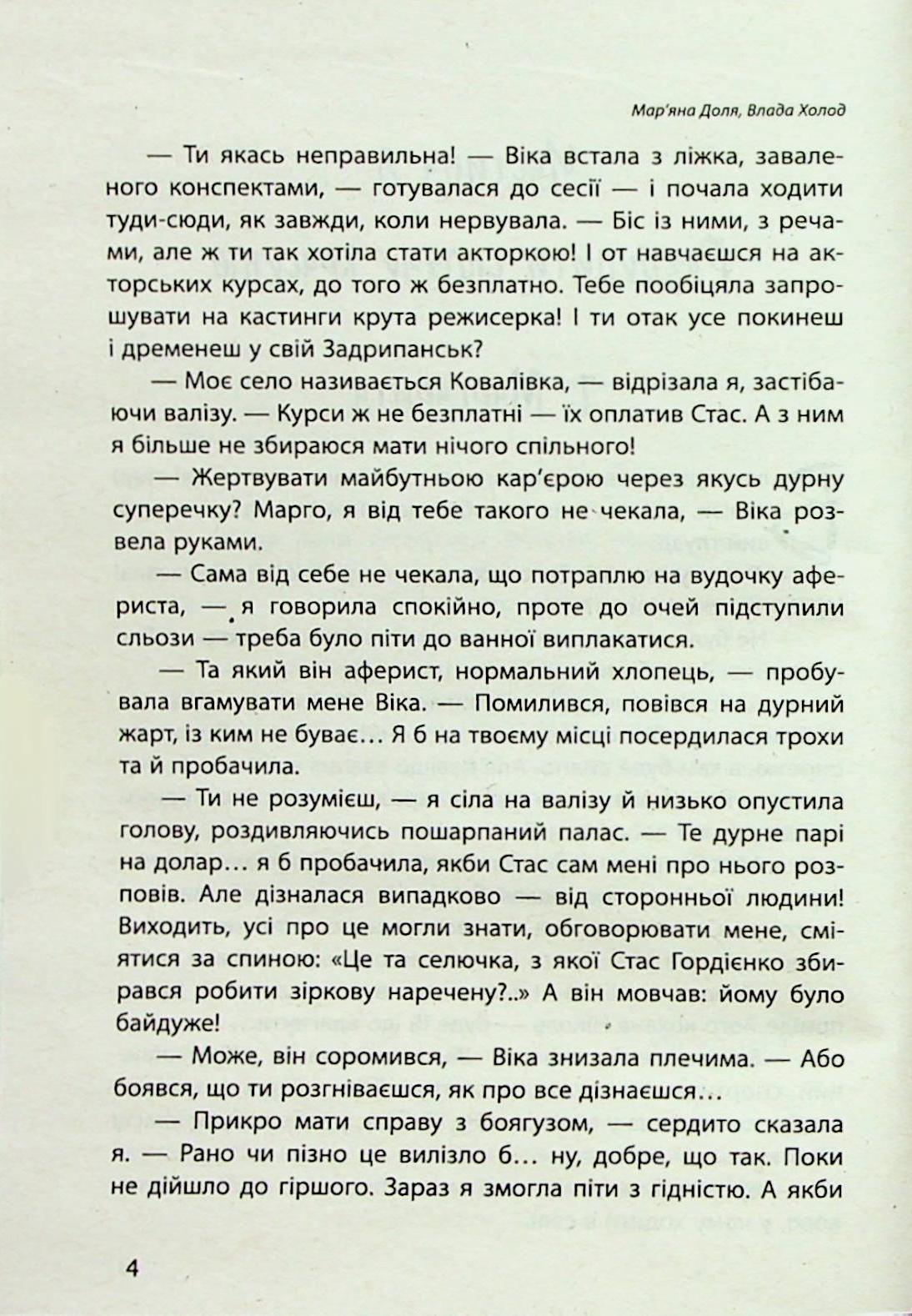 Наші головні ролі. Книга 3. Розбудити сплячу красуню — фото 8