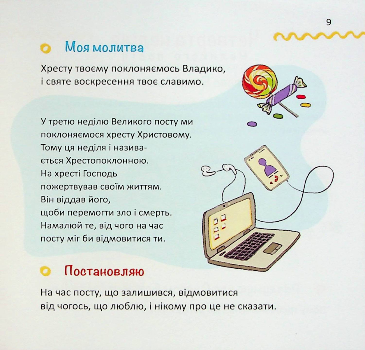Назустріч Великодню. Дороговказ на Великий піст для дітей — фото 13