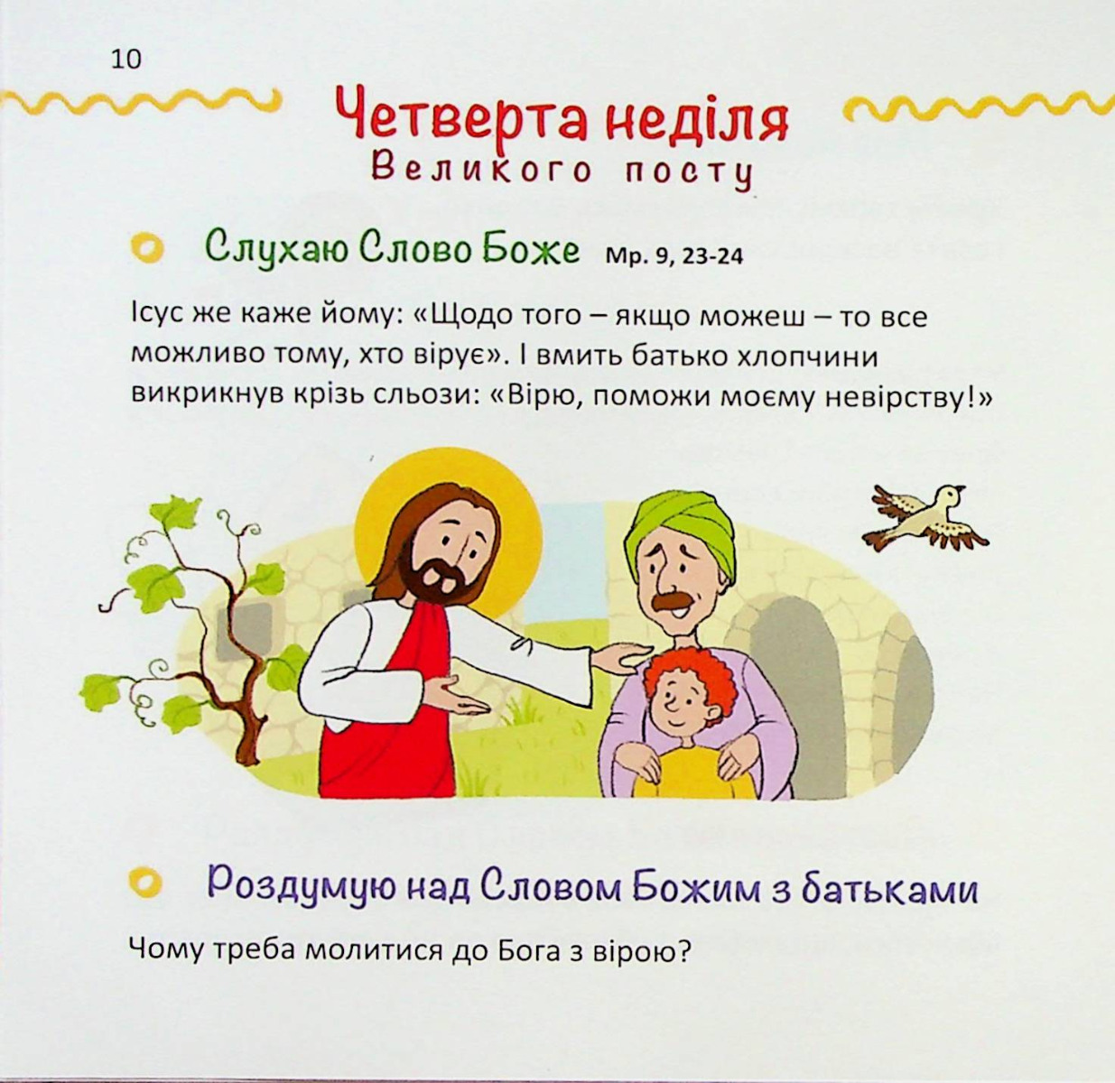 Назустріч Великодню. Дороговказ на Великий піст для дітей — фото 14