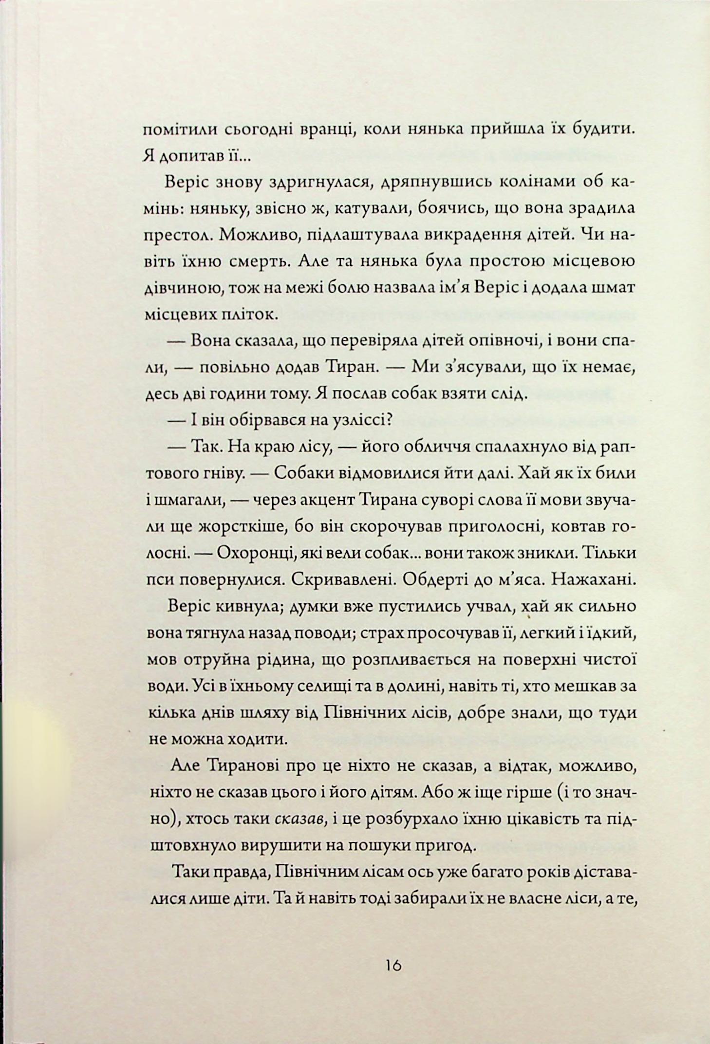 Убивця лісу — фото 12