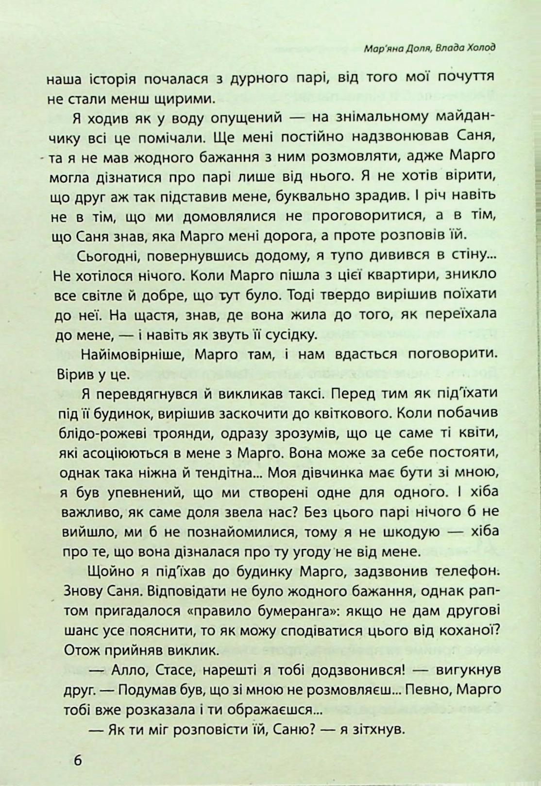 Наші головні ролі. Книга 3. Розбудити сплячу красуню — фото 10