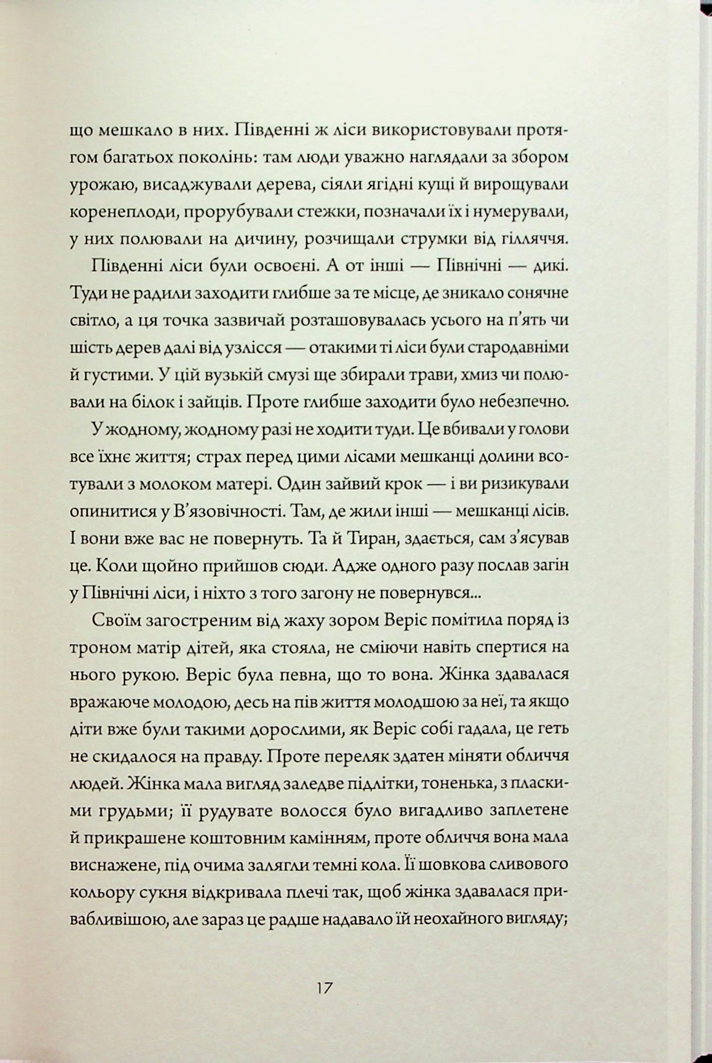 Убивця лісу — фото 13