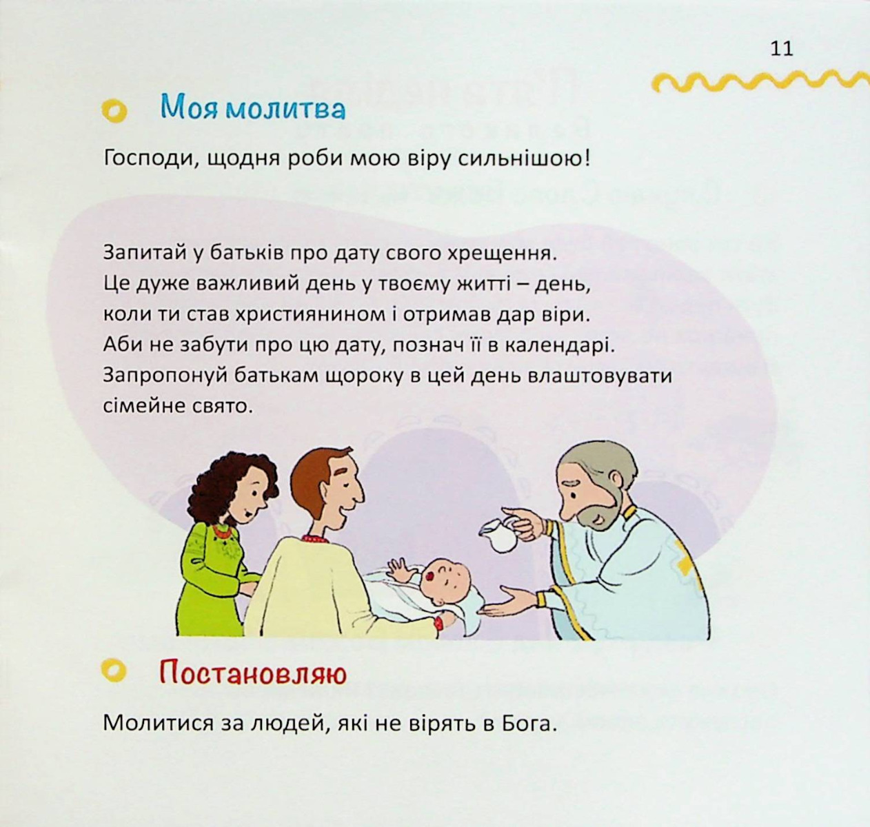 Назустріч Великодню. Дороговказ на Великий піст для дітей — фото 15