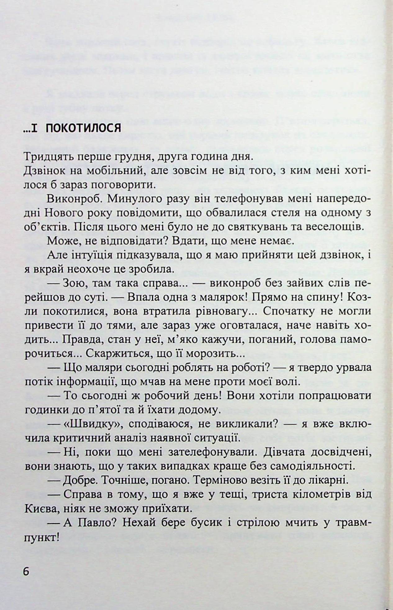 Я твій ворог — фото 10